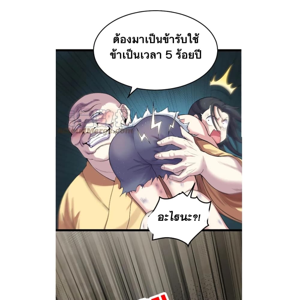 Godsian Masian from Another World ตอนที่ 91 (44)
