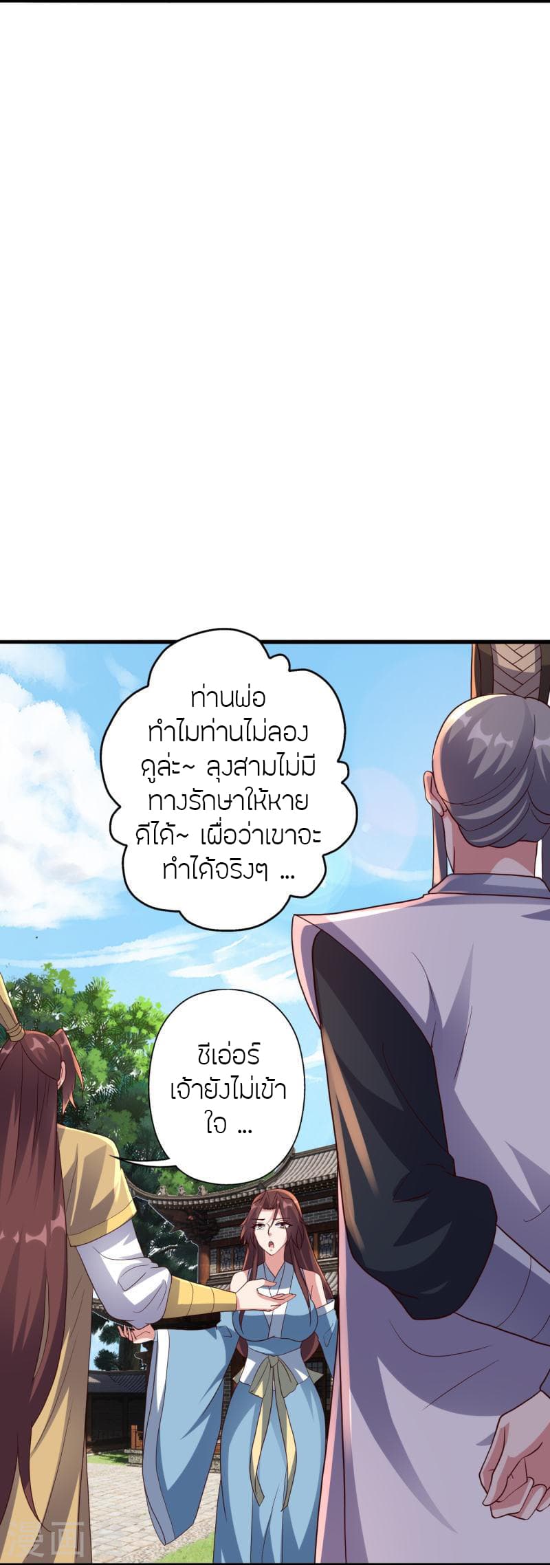 Banished Disciple’s Counterattack ราชาอมตะผู้ถูกขับไล่ ตอนที่ 359 (96)