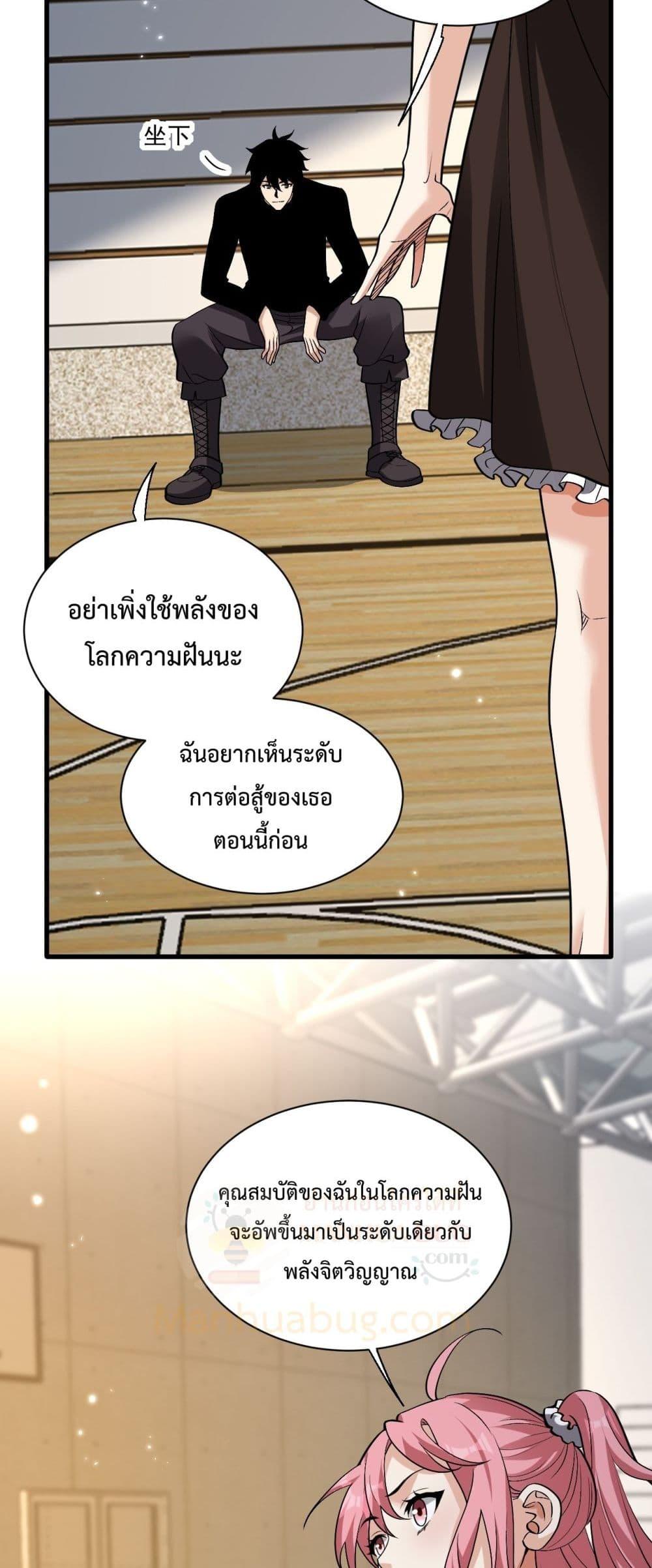 Doomsday for all Me! Virus Monarch ตอนที่ 20 (15)