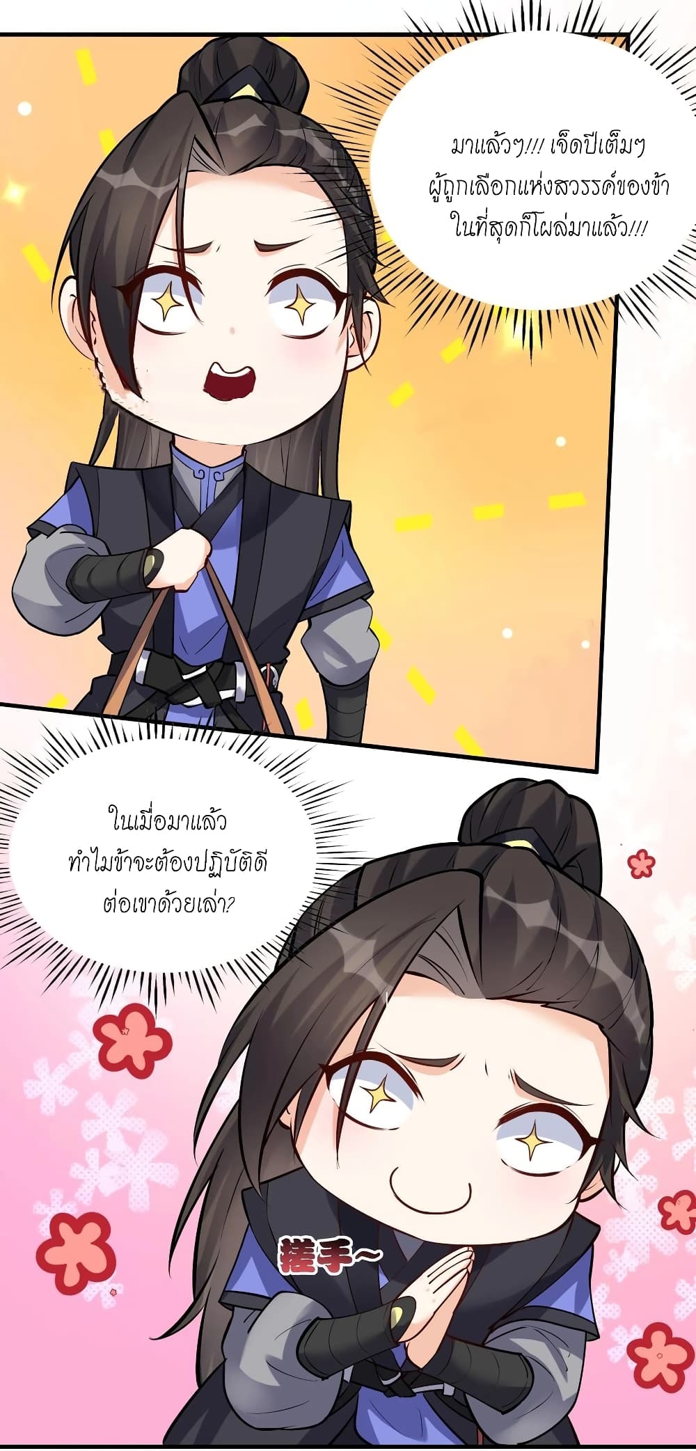 This Villain Has a Little Conscience, But Not Much! ตอนที่ 57 (11)
