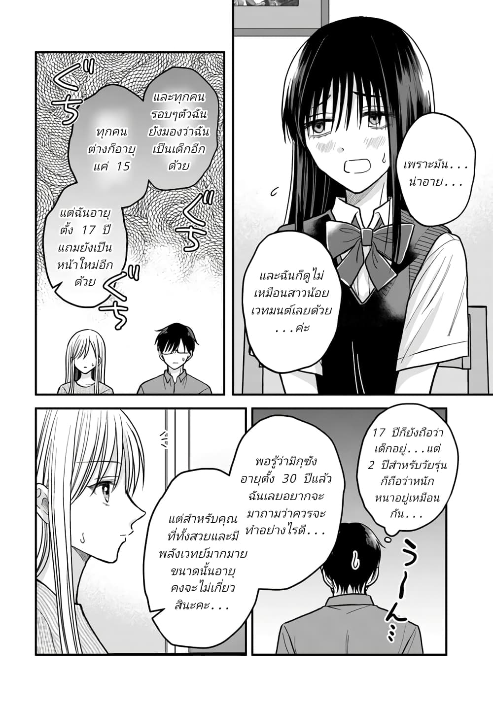 My Wife Could Be A Magical Girl ตอนที่ 12 (4)