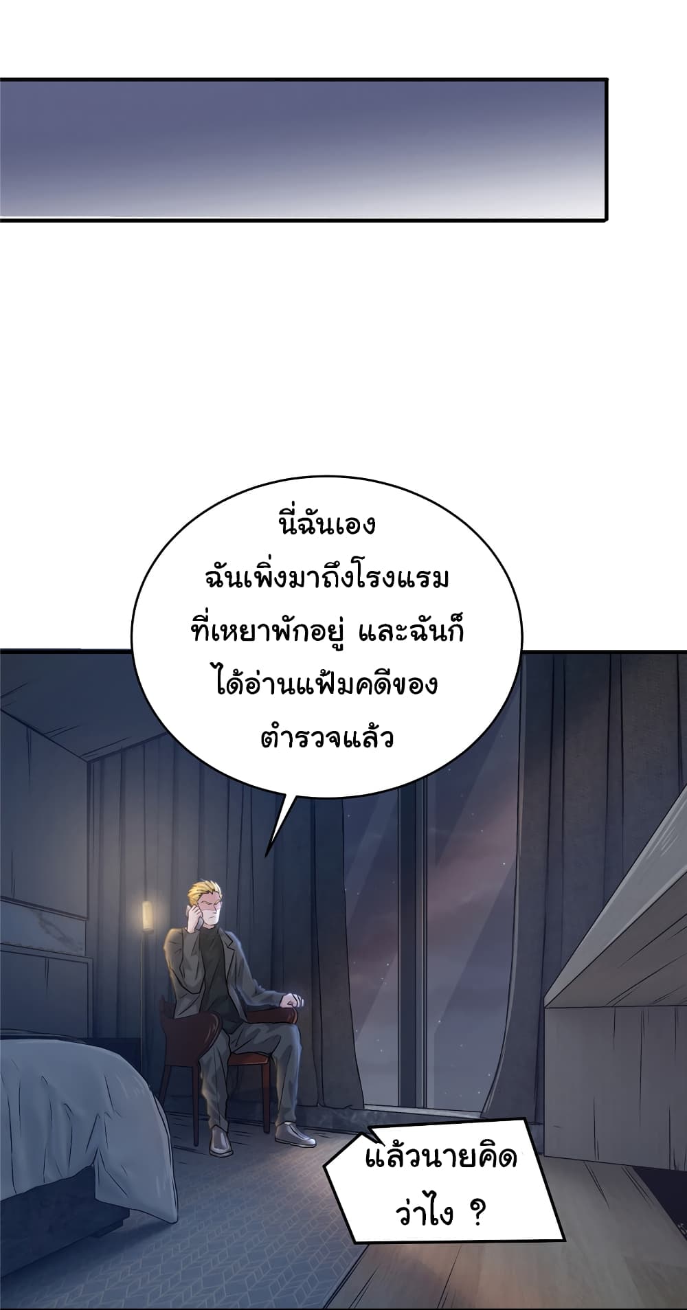 Live Steadily, Don’t Wave ตอนที่ 38 (6)