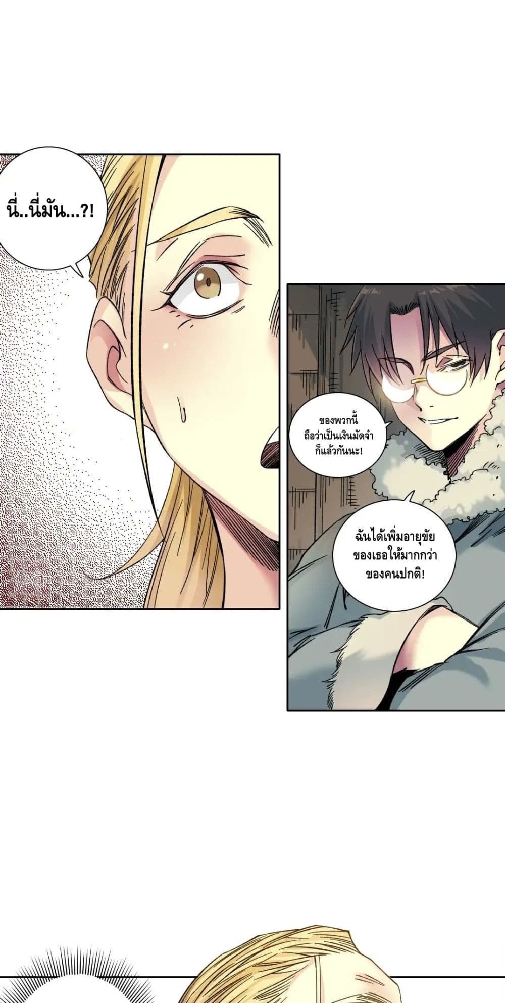 The Eternal Club ตอนที่ 159 (16)