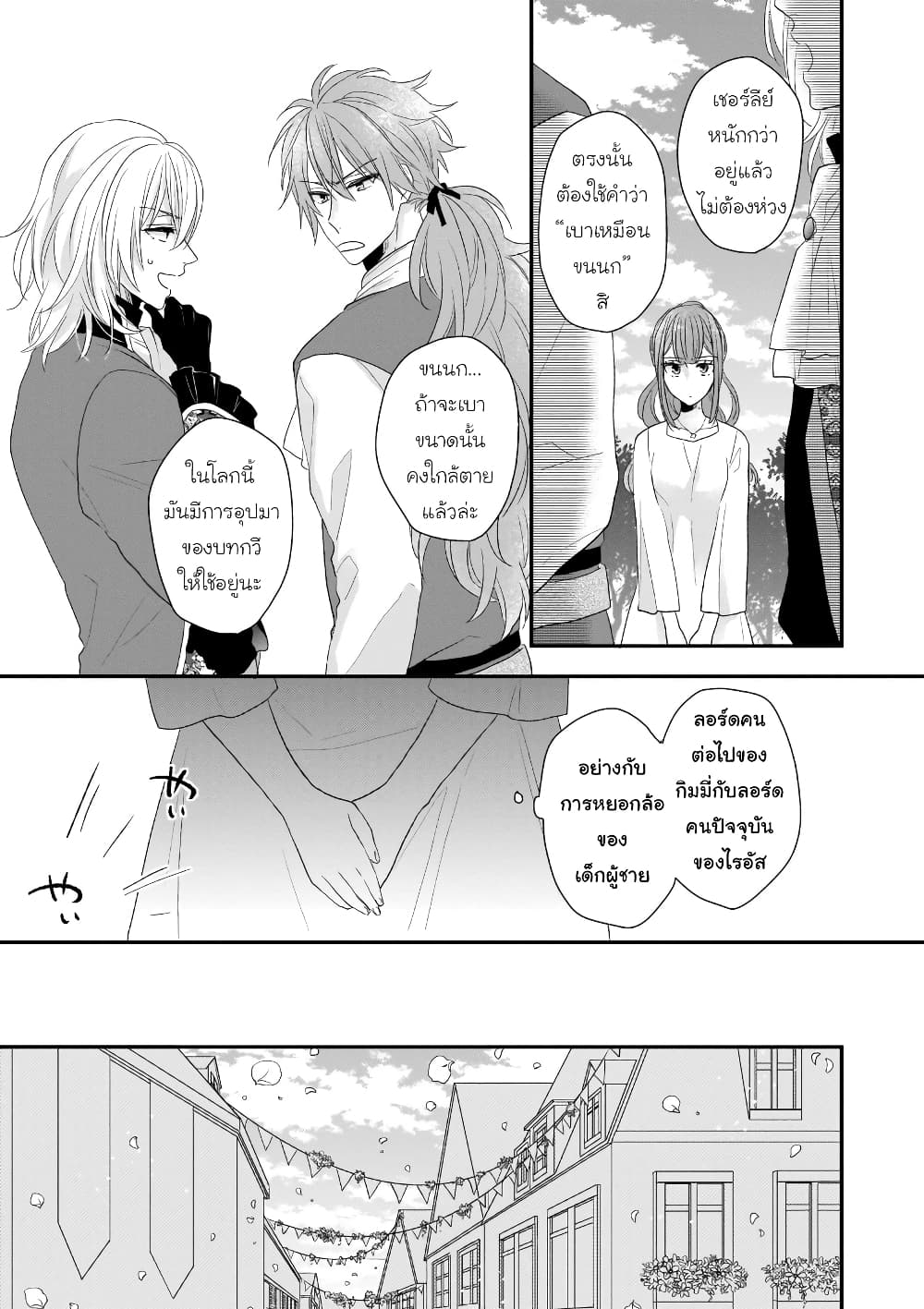 Ookami Ryoushu no Ojousama ตอนที่ 5 (17)