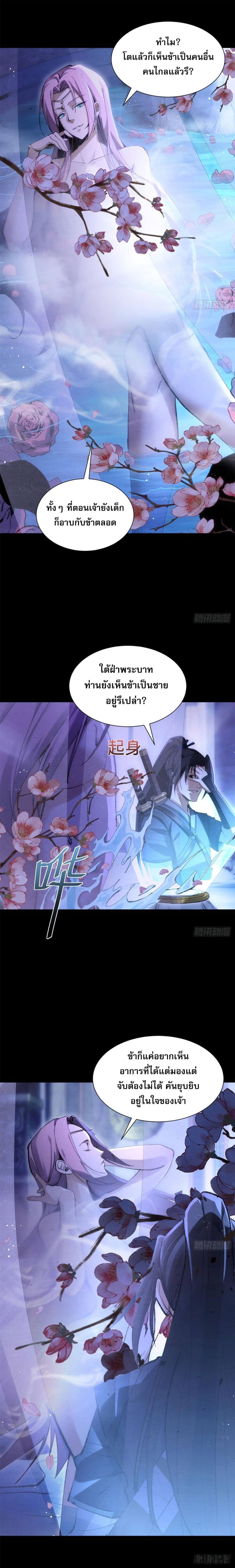 The Sword Wielding Person ตอนที่ 3 (9)