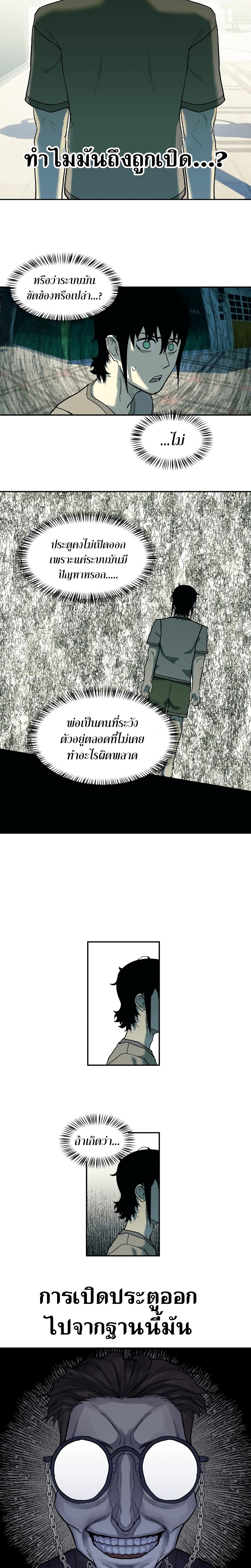 Surviving the Apocalypse ตอนที่ 3.17