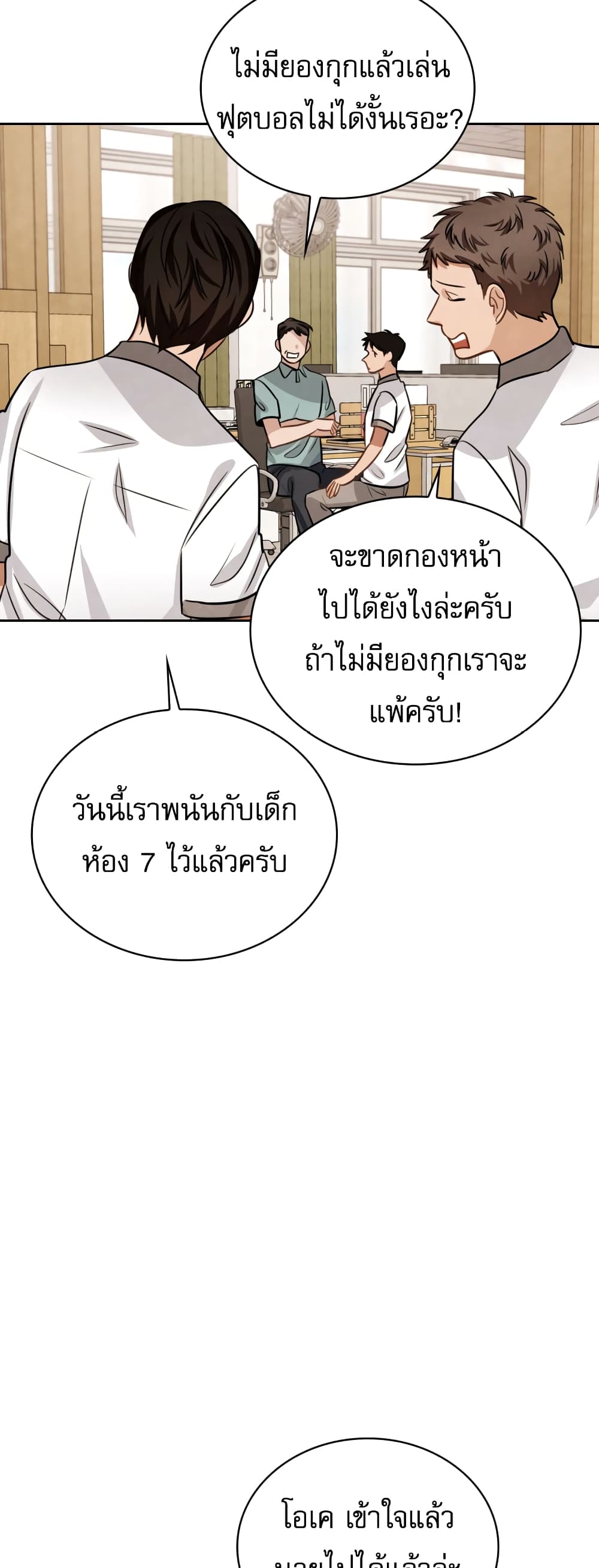 Be the Actor ตอนที่ 22 (65)