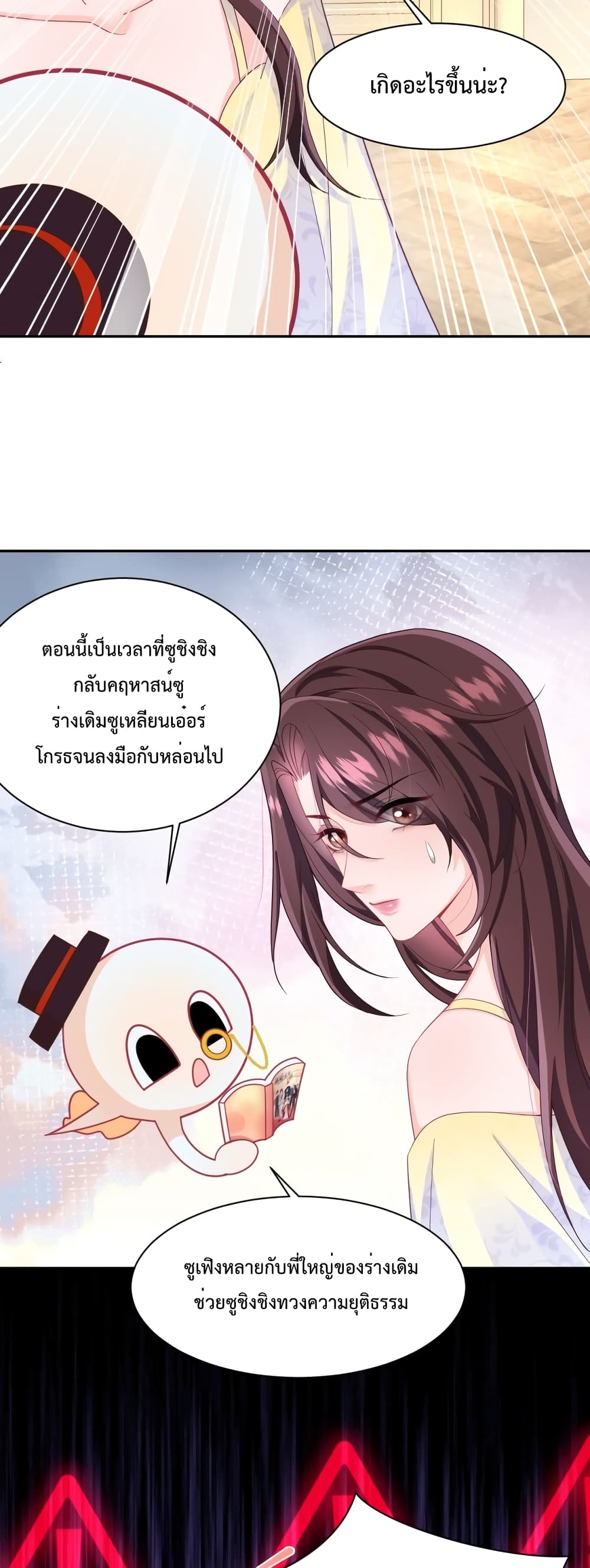 Effort to Take Down My Innocent CEO ตอนที่ 1 (27)