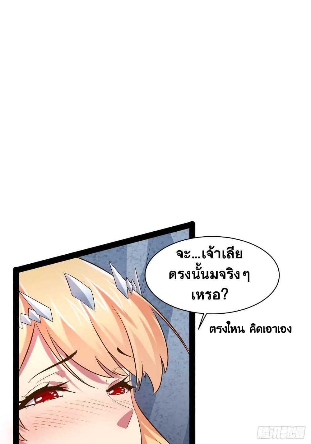 Falling into The Game, There’s A Harem ตอนที่ 29 (58)