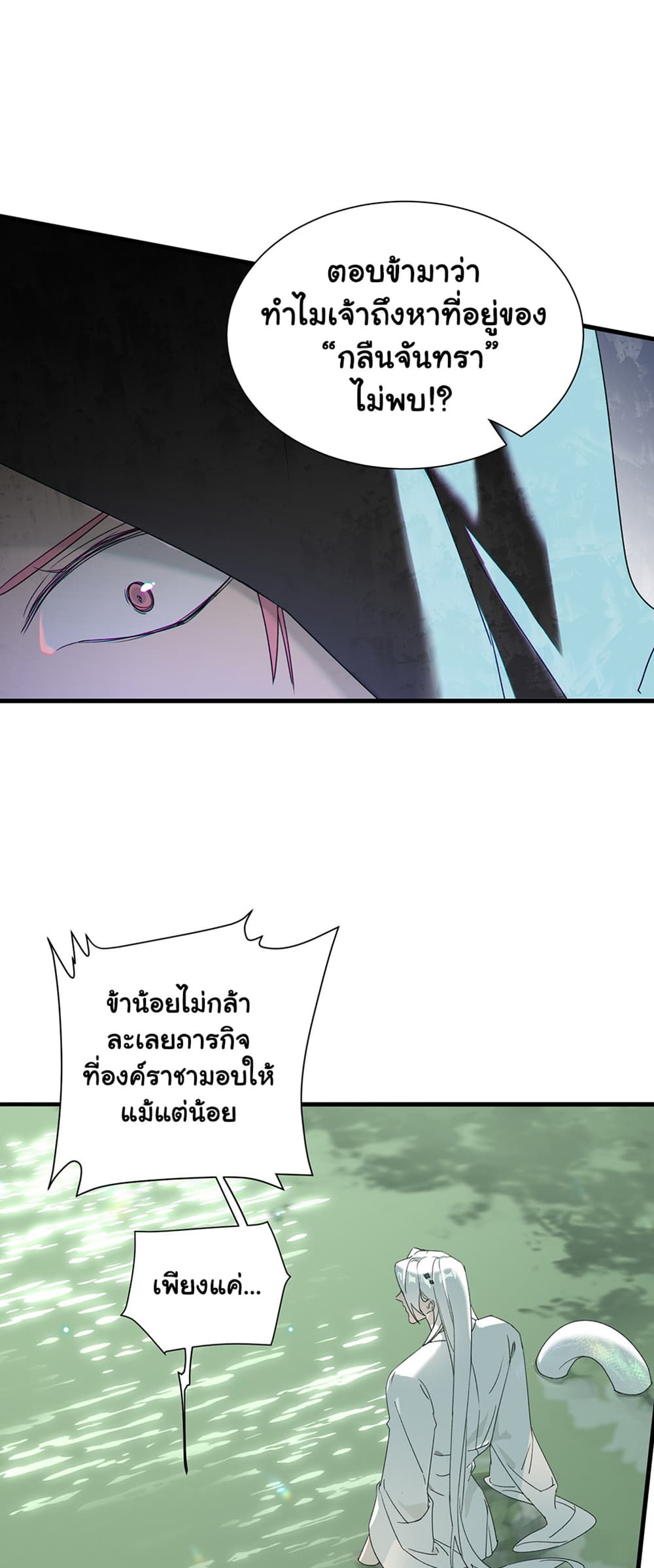 The Snake Demon Wants to Flee ตอนที่ 5 (1)