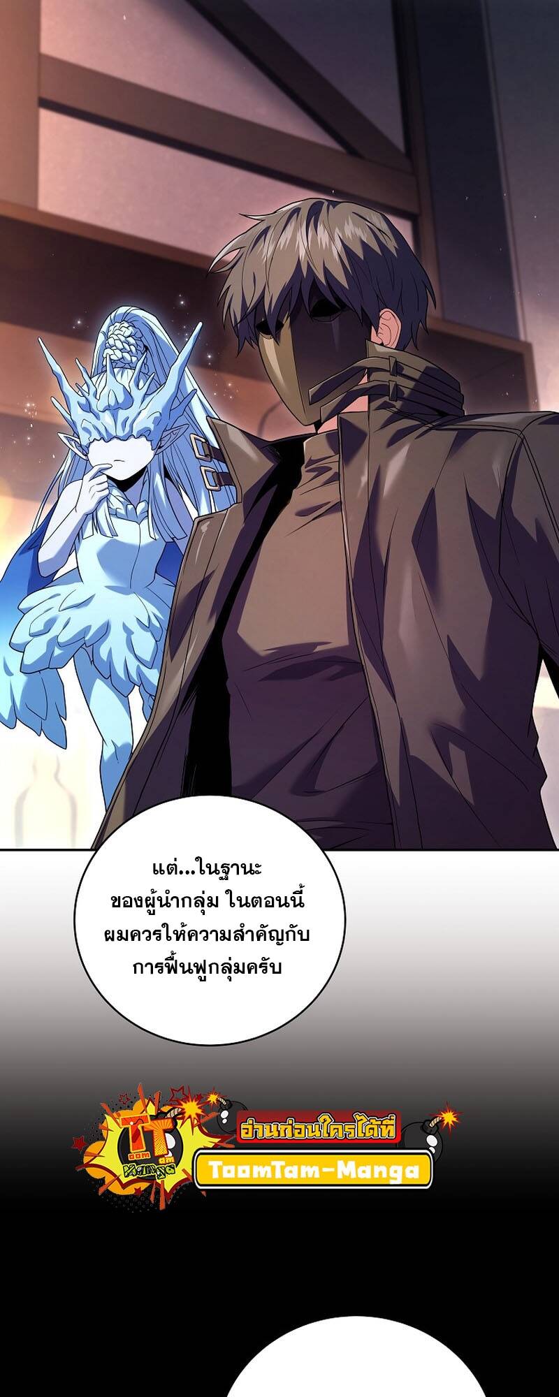 Return of the Frozen Player ตอนที่ 124 (12)