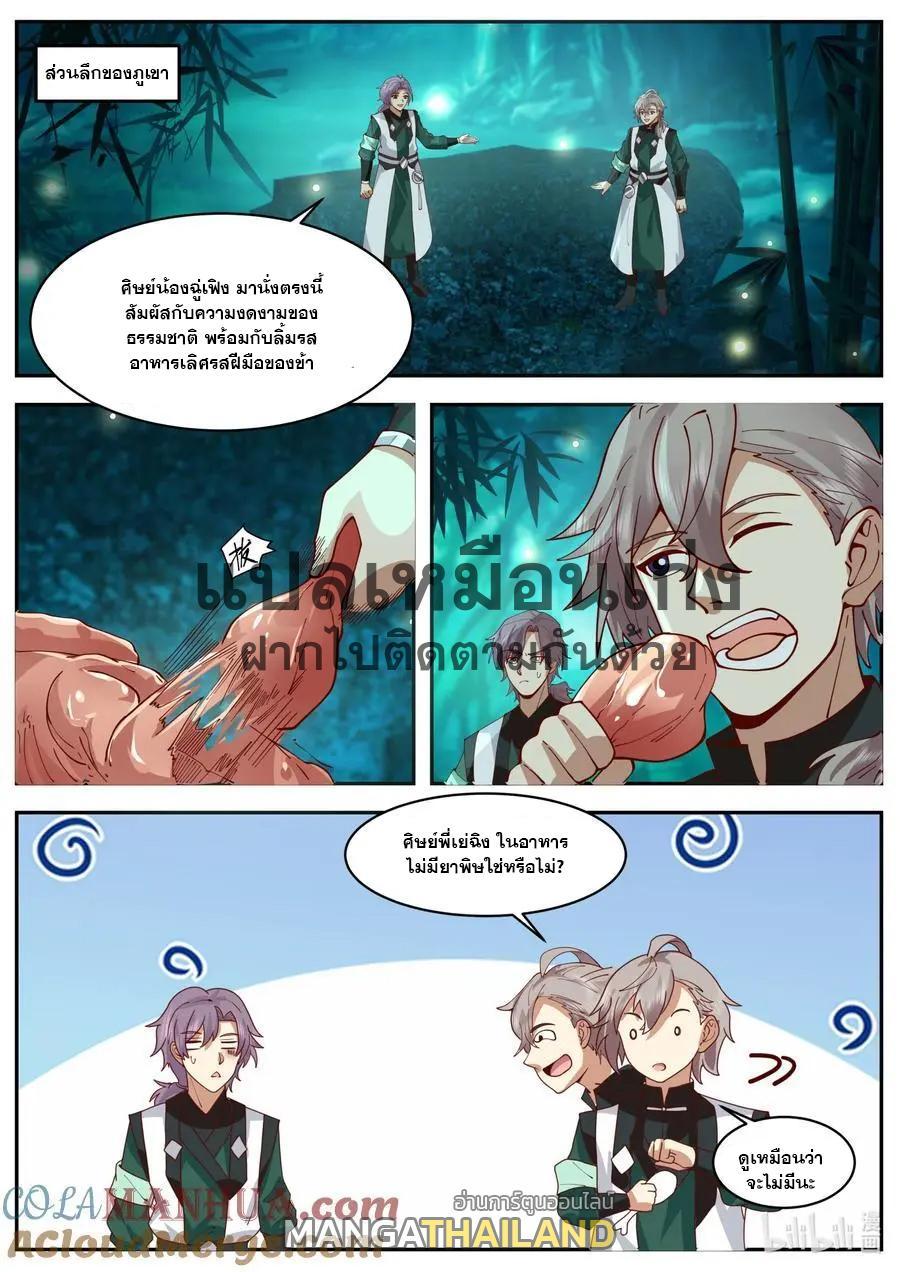 Martial God Asura ตอนที่ 782 (1)