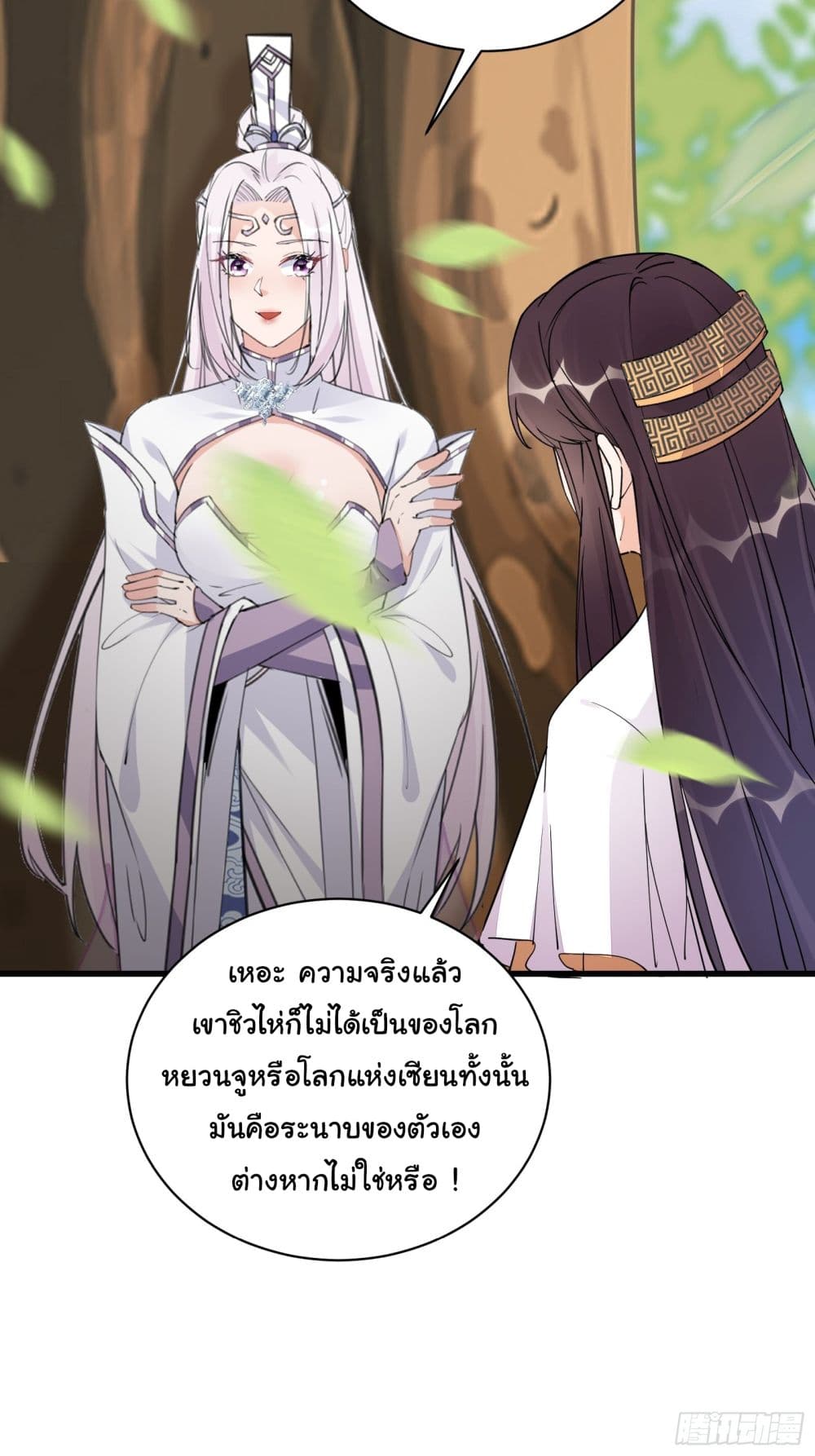 Cultivating Immortality Requires a Rich Woman ตอนที่ 131 (22)