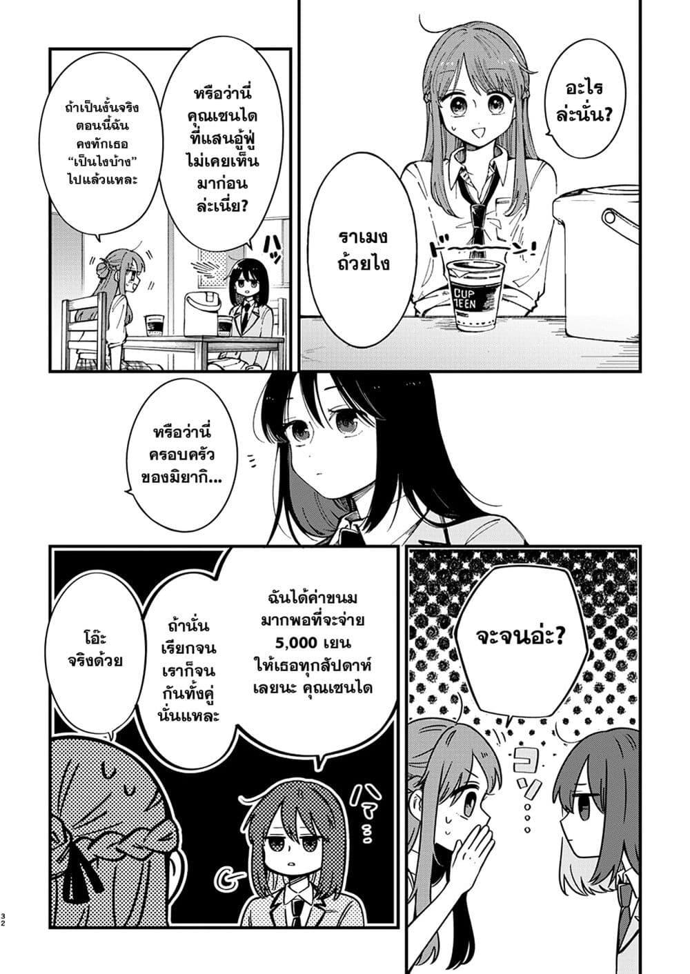 Shuu ni Ichido Classmate wo Kau Hanashi 1.2 17