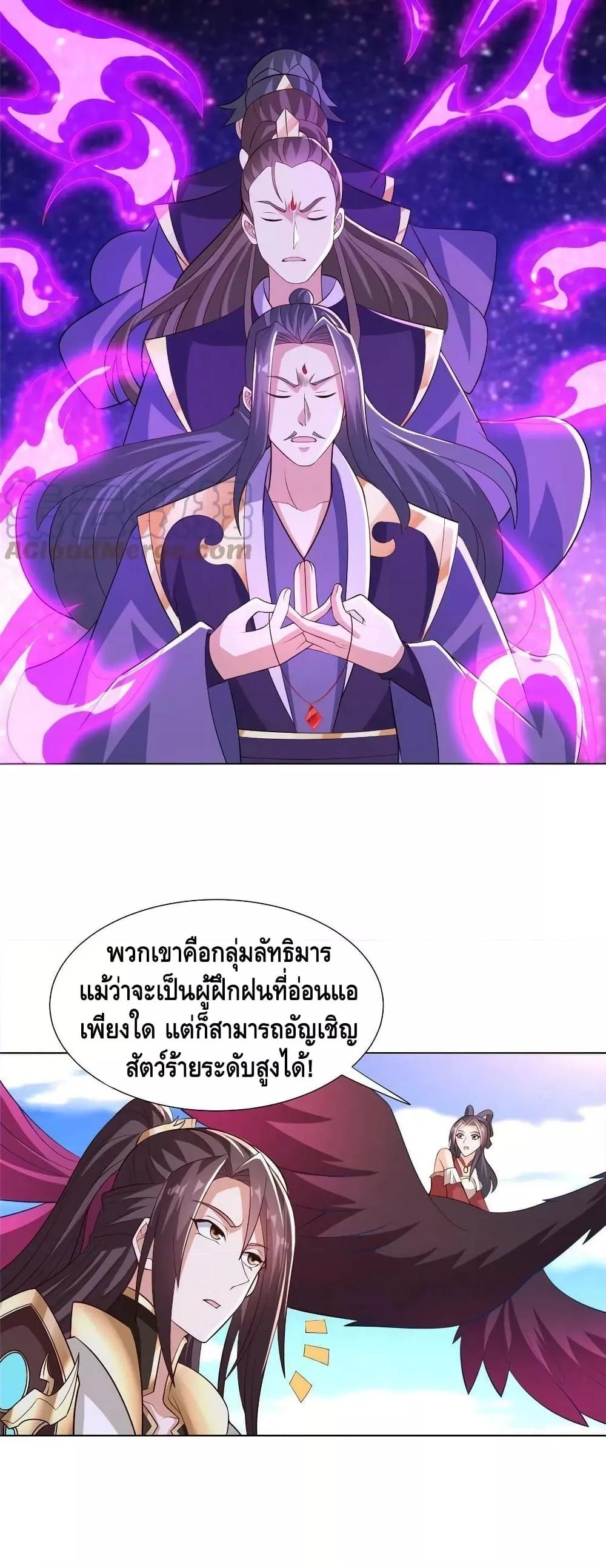 Dragon Shepherd ตอนที่ 261 (17)