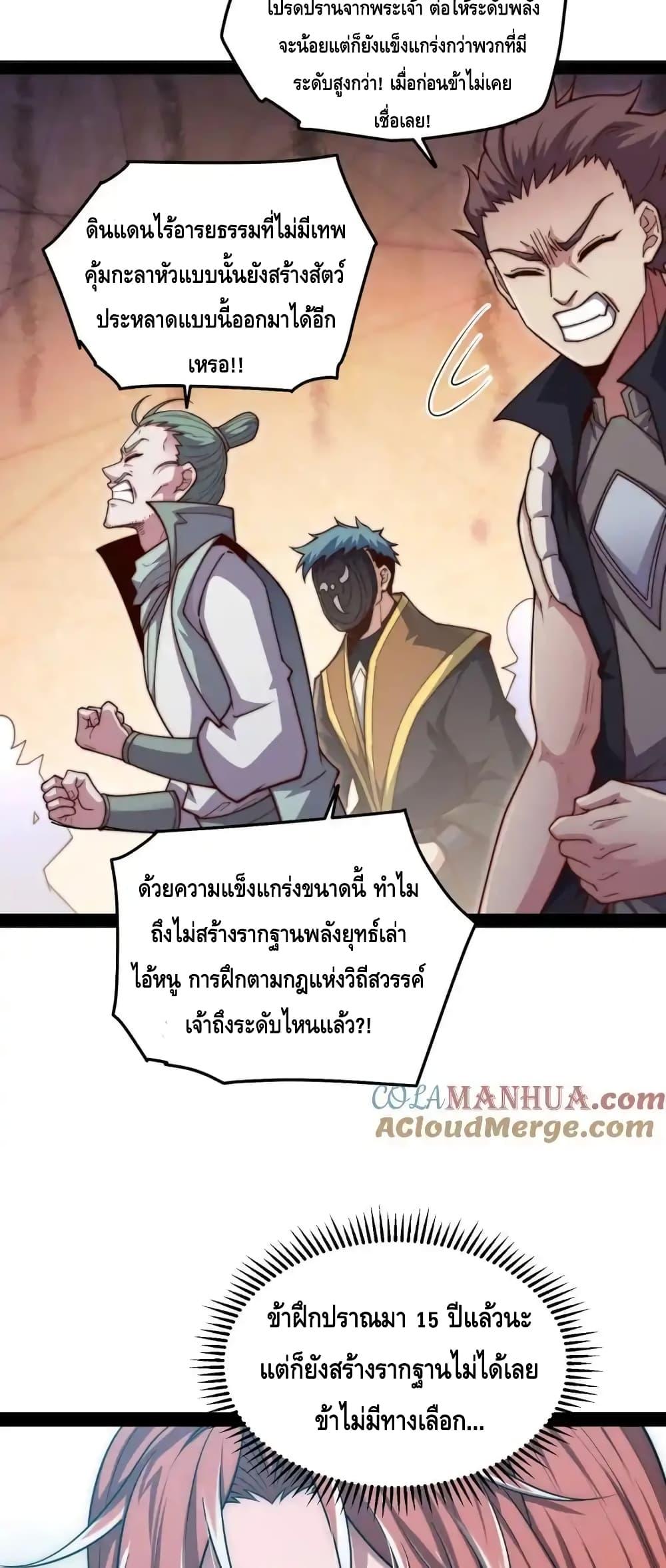 Invincible at The Start ตอนที่ 110 (10)
