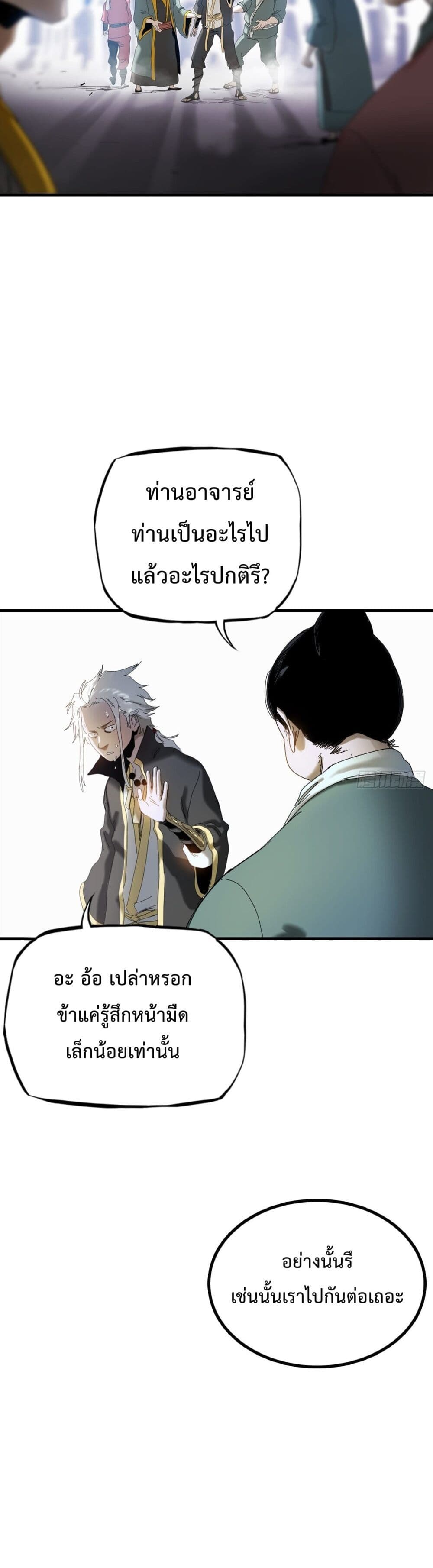 Seal Evil and the Pursuit of Truth ตอนที่ 4 (33)