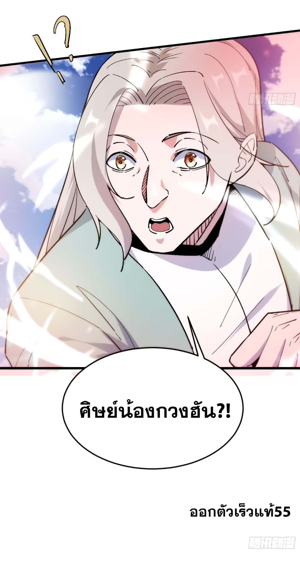 My Wife is a Heavenly Big Shot ตอนที่ 13 (37)