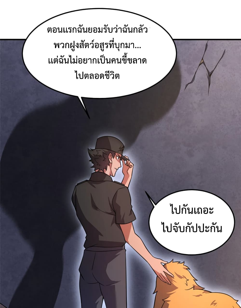 Monster Pet Evolution ตอนที่ 130 (46)