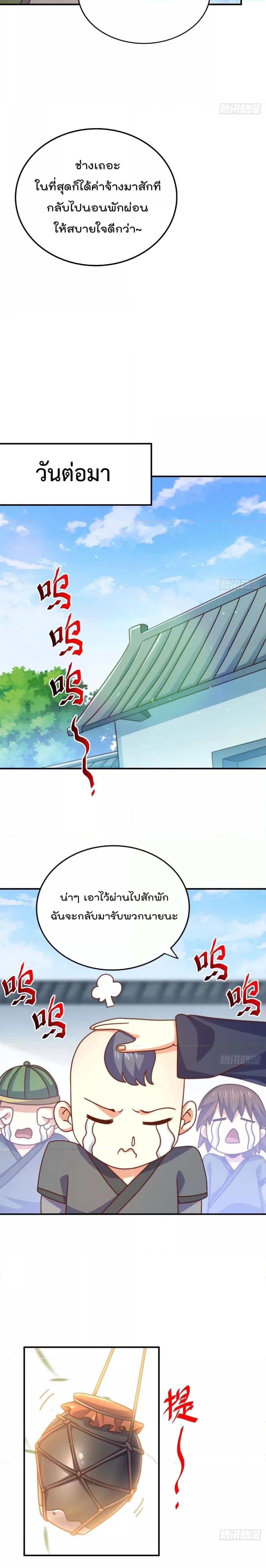 Who is your Daddy ตอนที่ 252 (12)