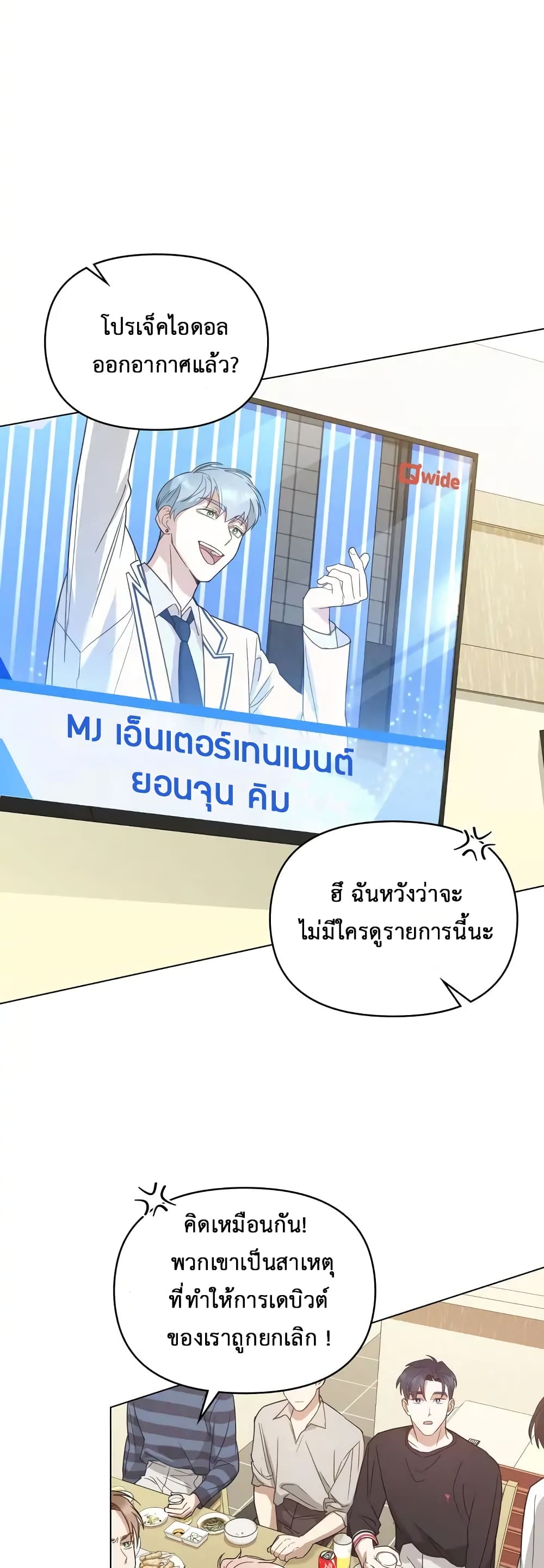 My Second Life as an Idol ตอนที่ 3 (41)