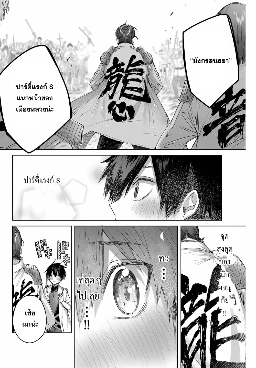 Henkyou no Yakushi, Miyako de S Rank Boukensha to naru ตอนที่ 12 (6)