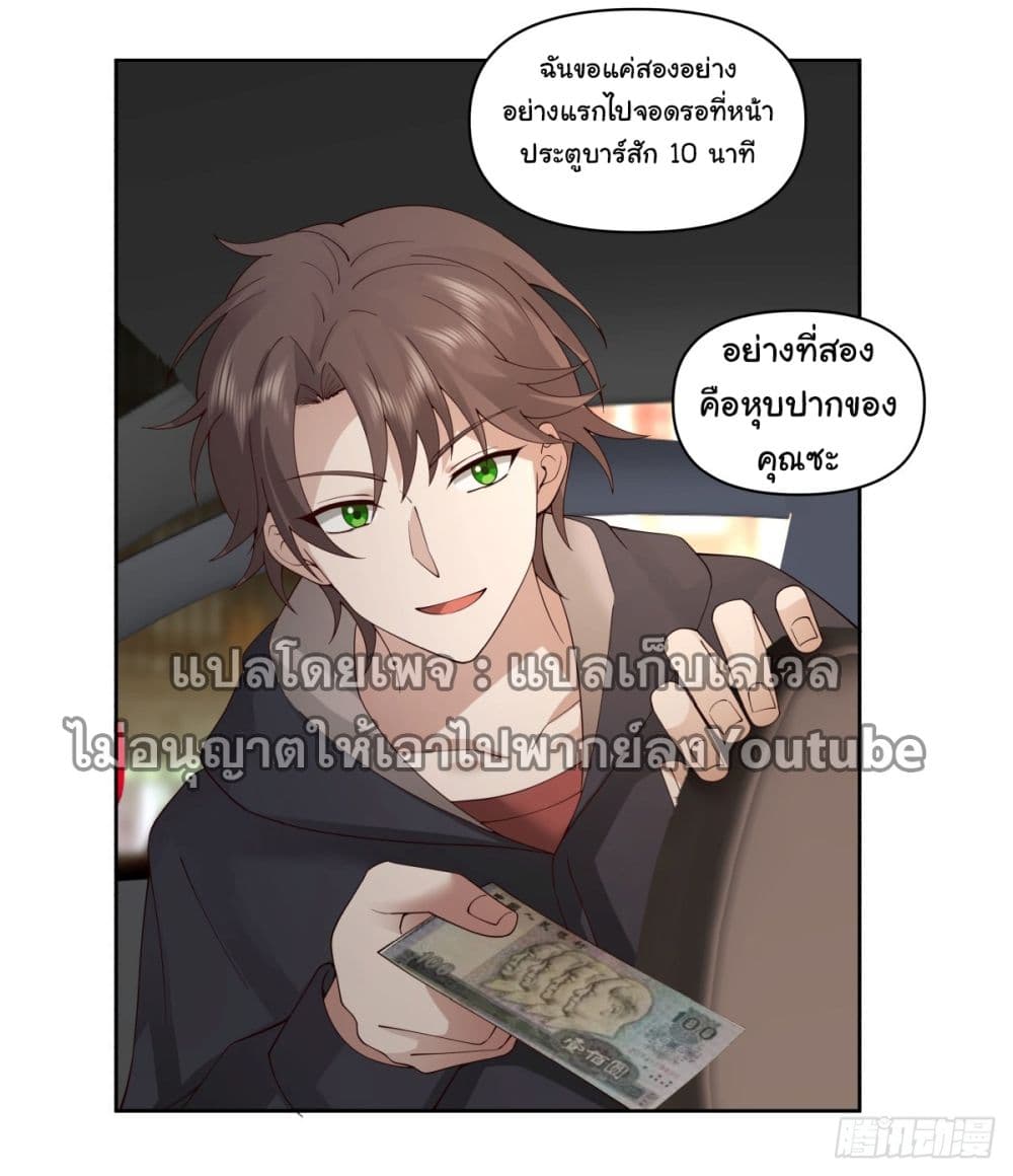 I Really Don’t Want to be Reborn ตอนที่ 100 (22)