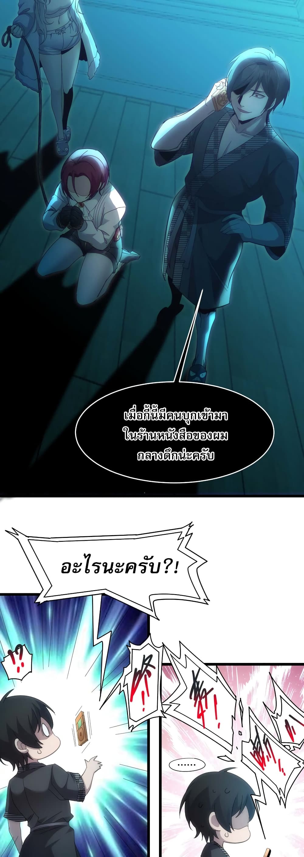 I’m Really Not the Evil God’s Lackey ตอนที่ 104 (15)