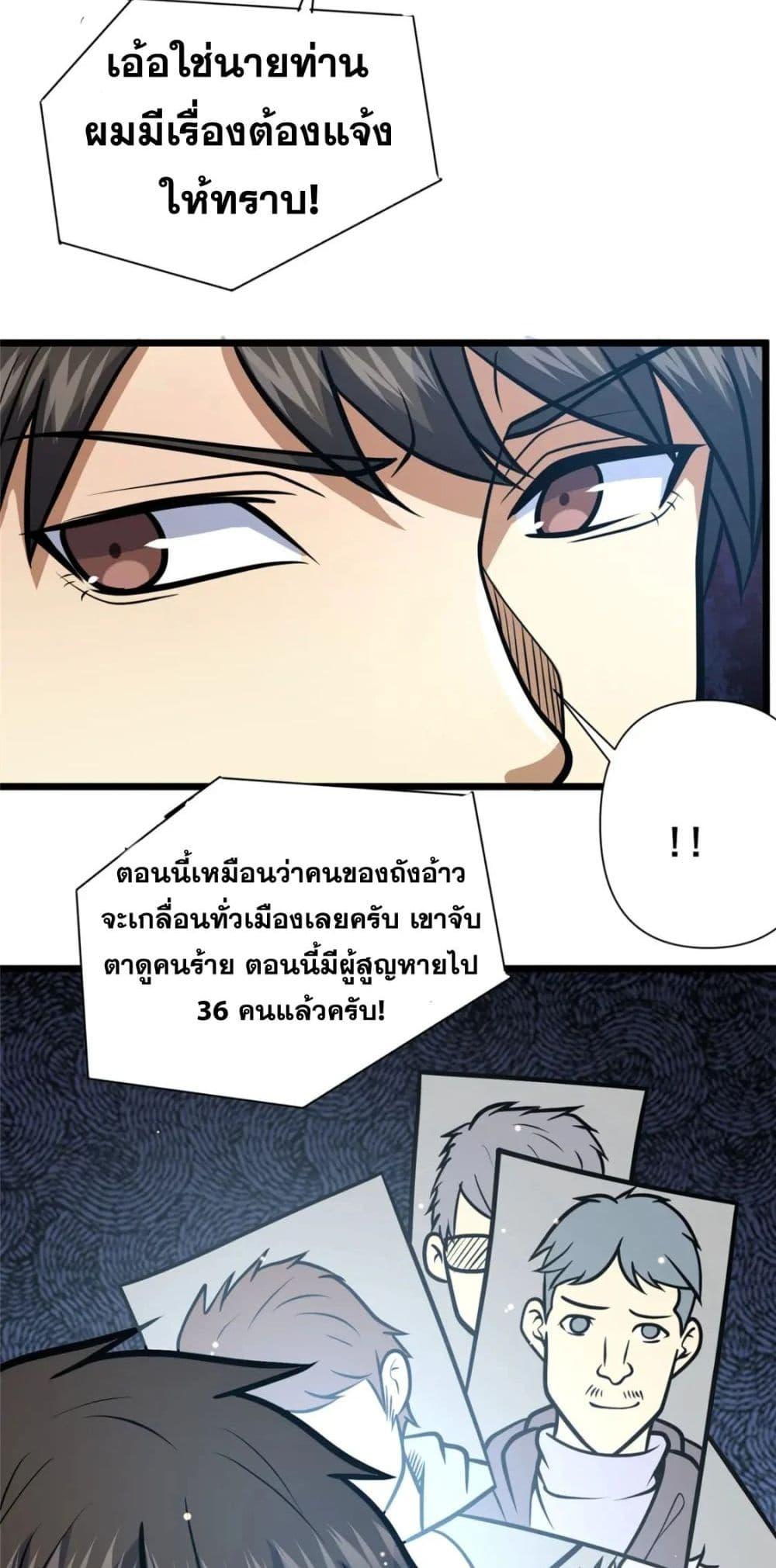 The Best Medical god in the city ตอนที่ 109 (32)