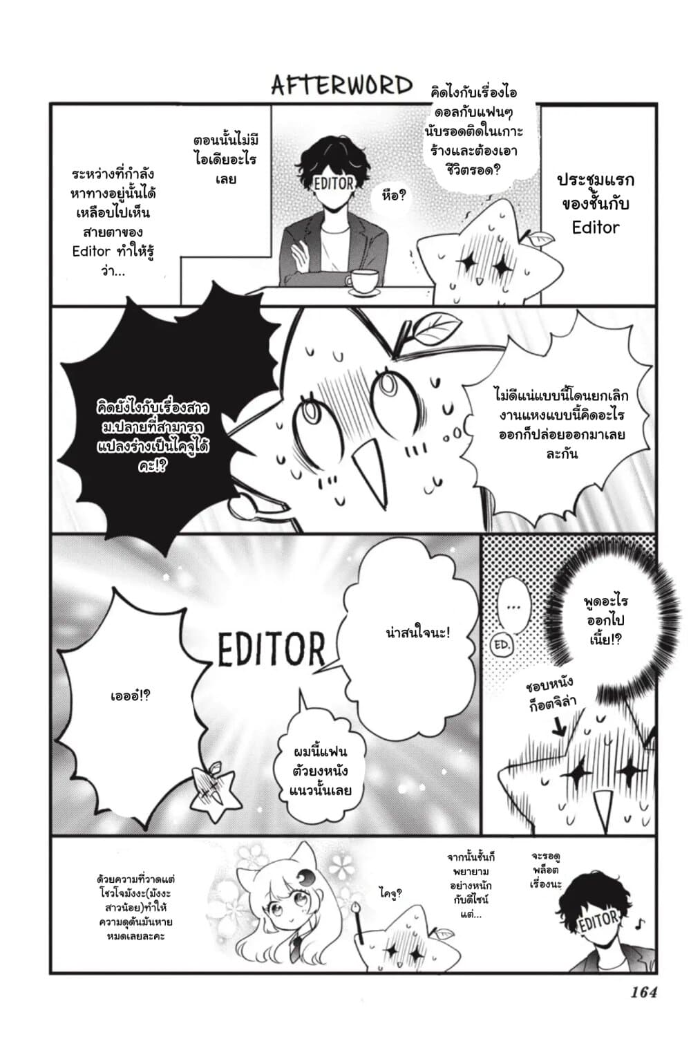 Otome Monster Caramelize ตอนที่ 4.5 (7)