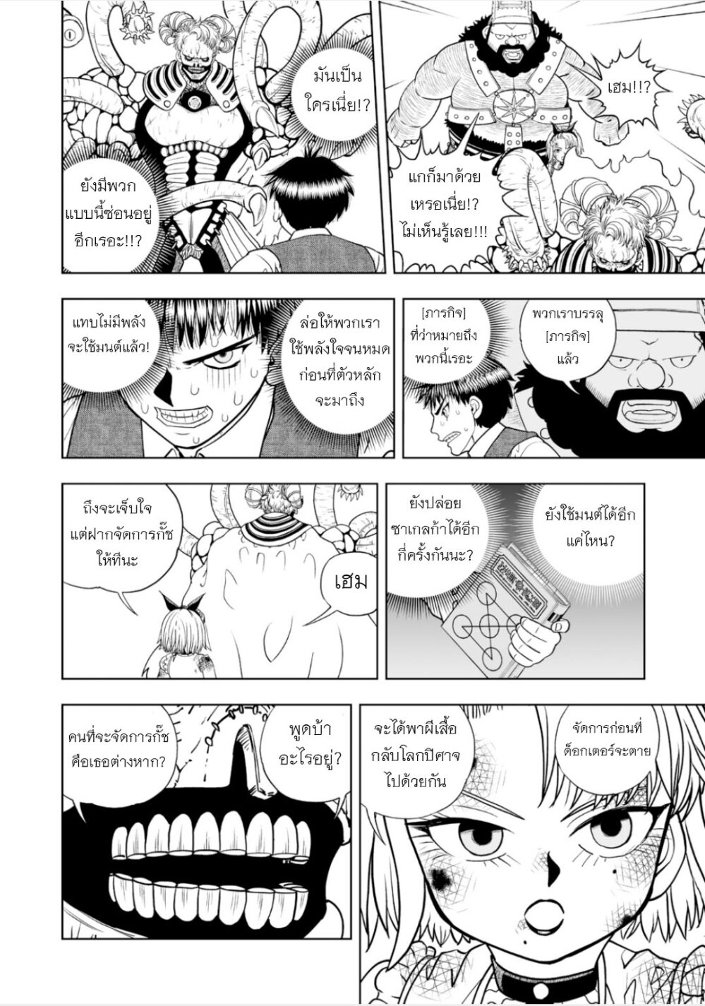 Konjiki no Gash!! ภาค 2 22 (30)