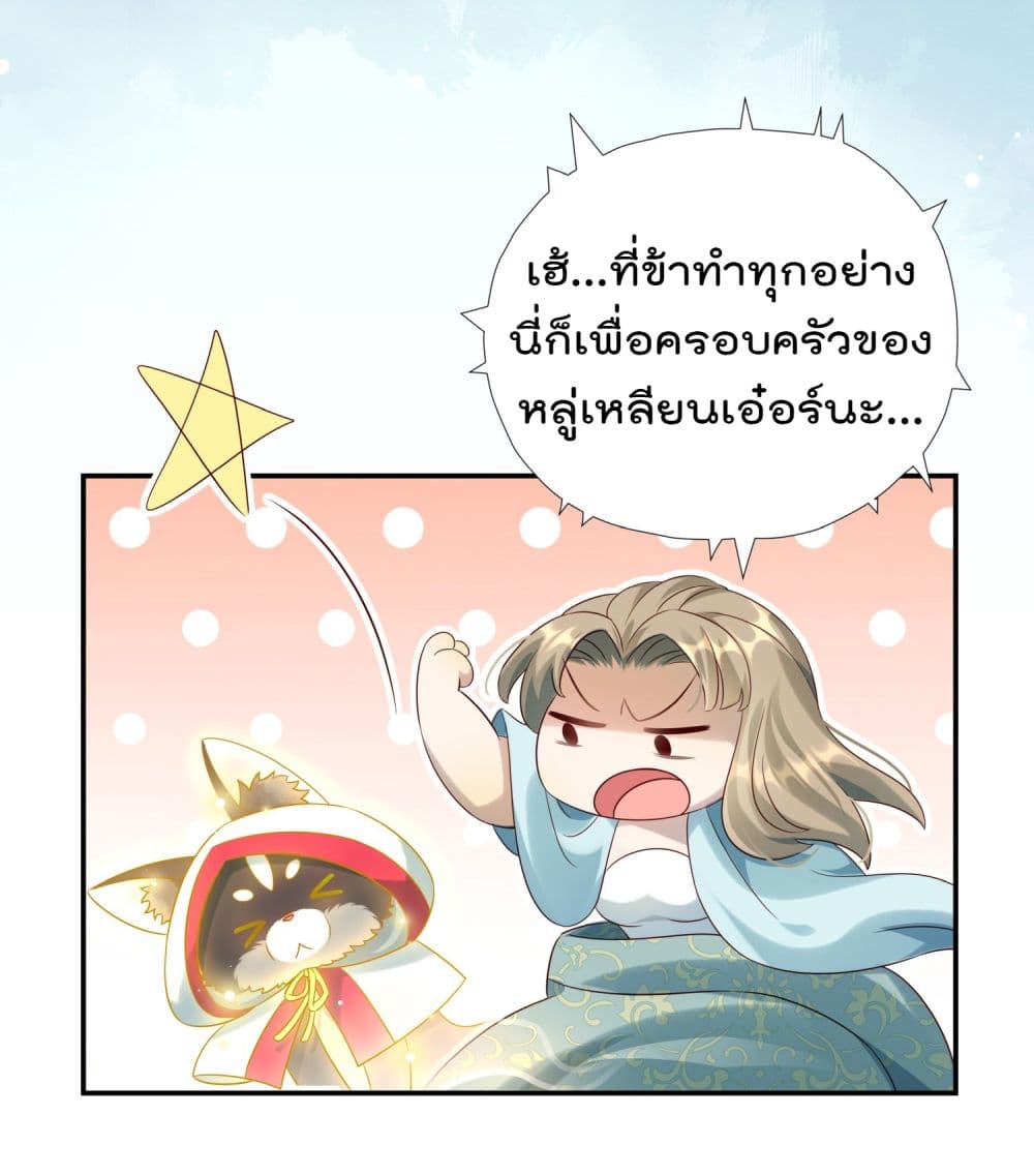 Stepping on the Scumbag to Be the Master of Gods ตอนที่ 6 (22)
