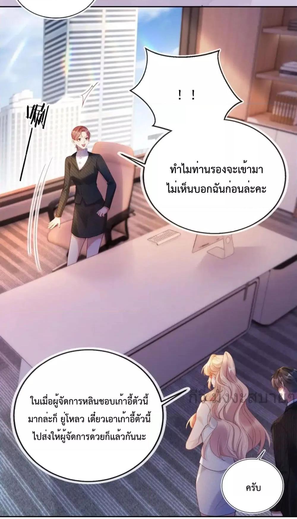 He Drove Me Crazy! ตอนที่ 13 (31)