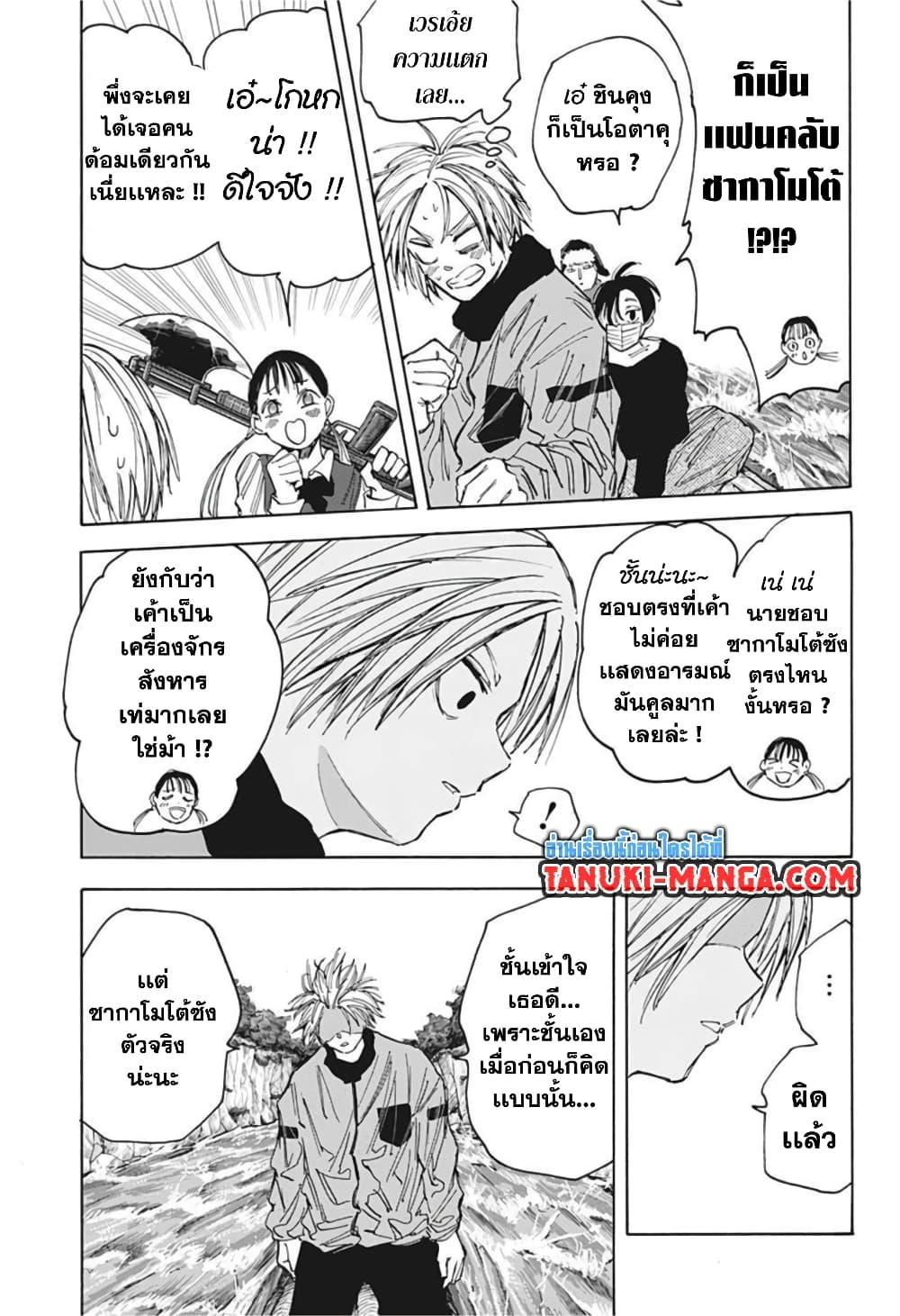 Sakamoto Days ตอนที่ 65 (13)