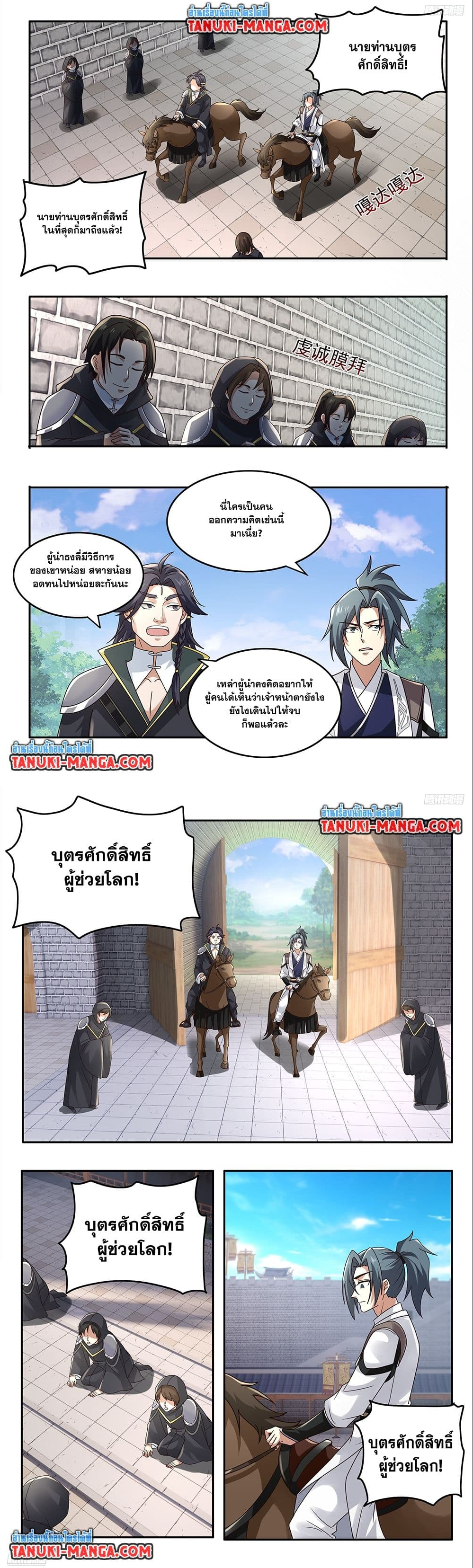 Martial Peak เทพยุทธ์เหนือโลก ตอนที่ 3746 (6)