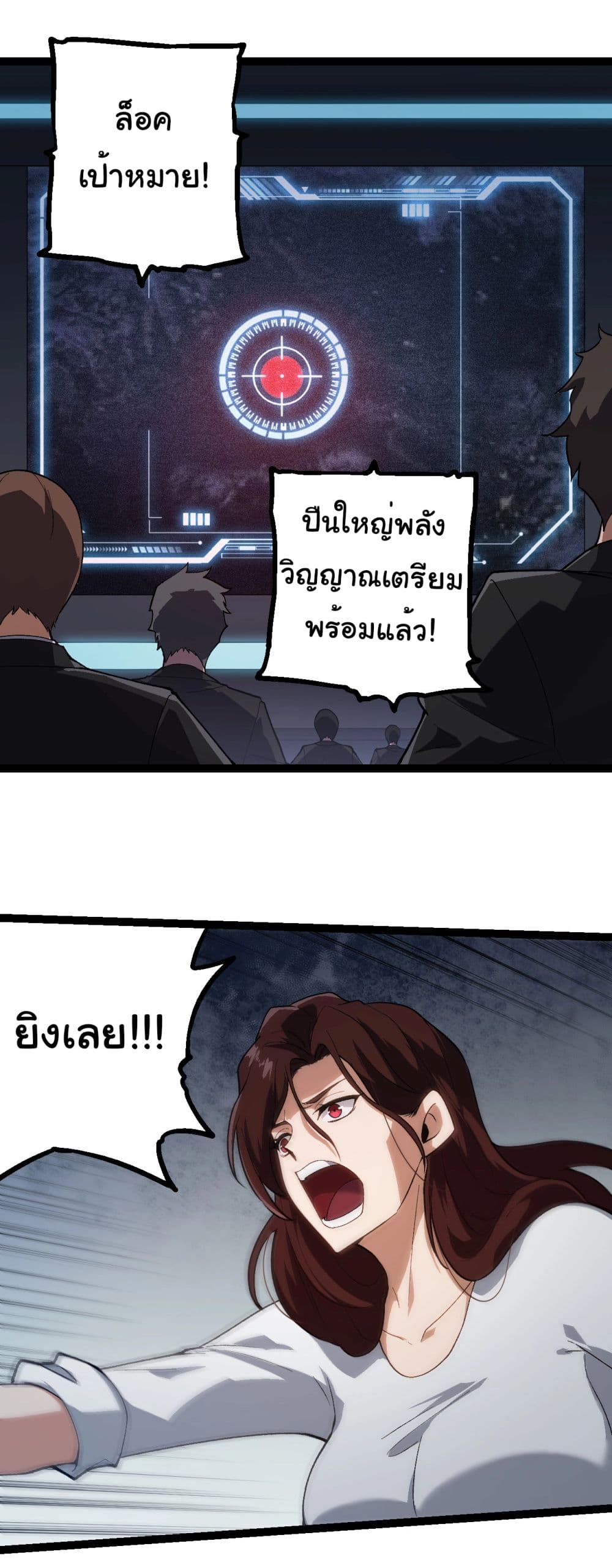 Evolution from the Big Tree ตอนที่ 199 (14)