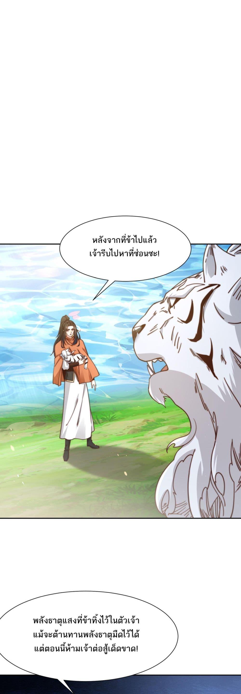 Chaotic Sword God (Remake) ตอนที่ 141 (16)