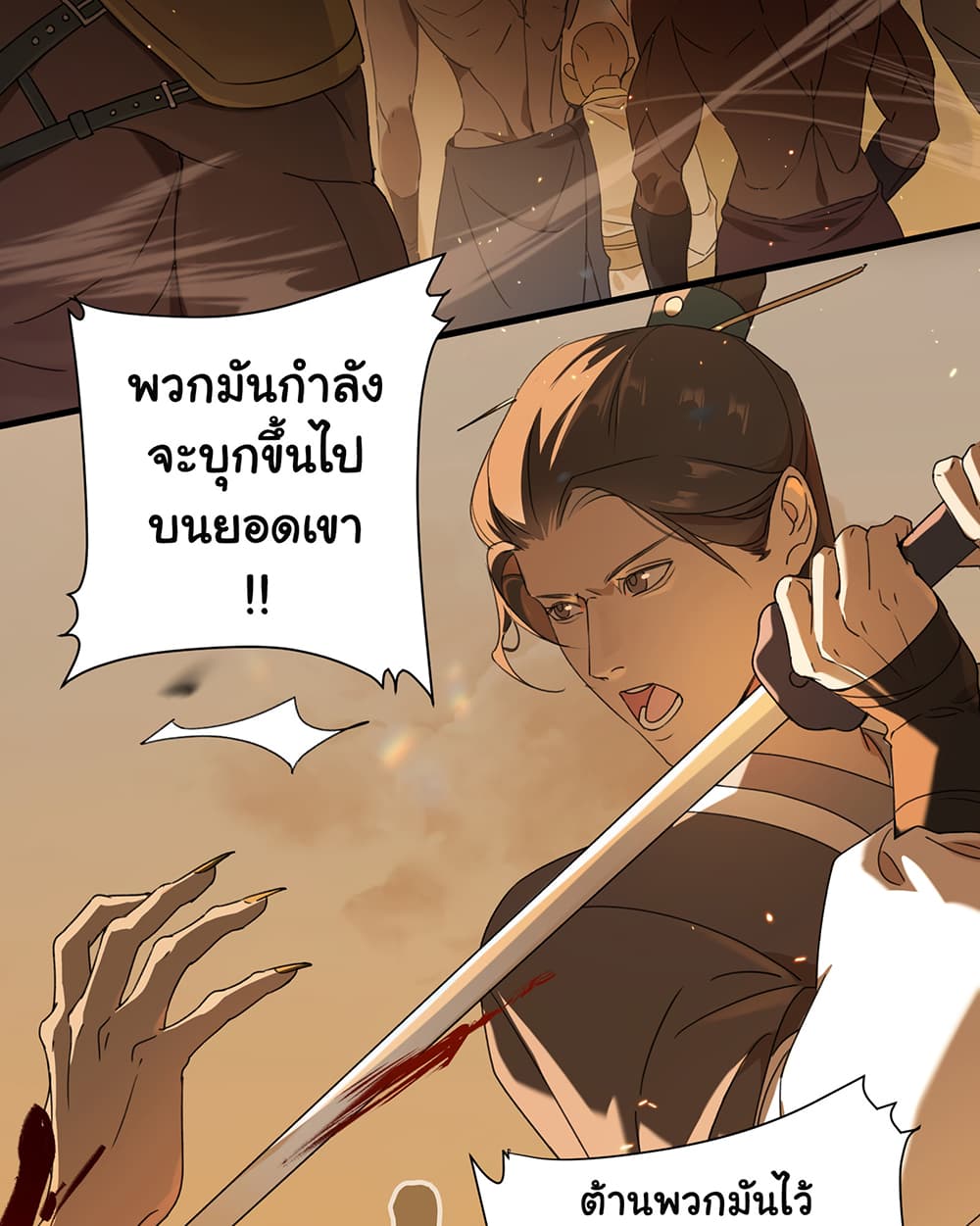 The Snake Demon Wants to Flee ตอนที่ 1 (22)