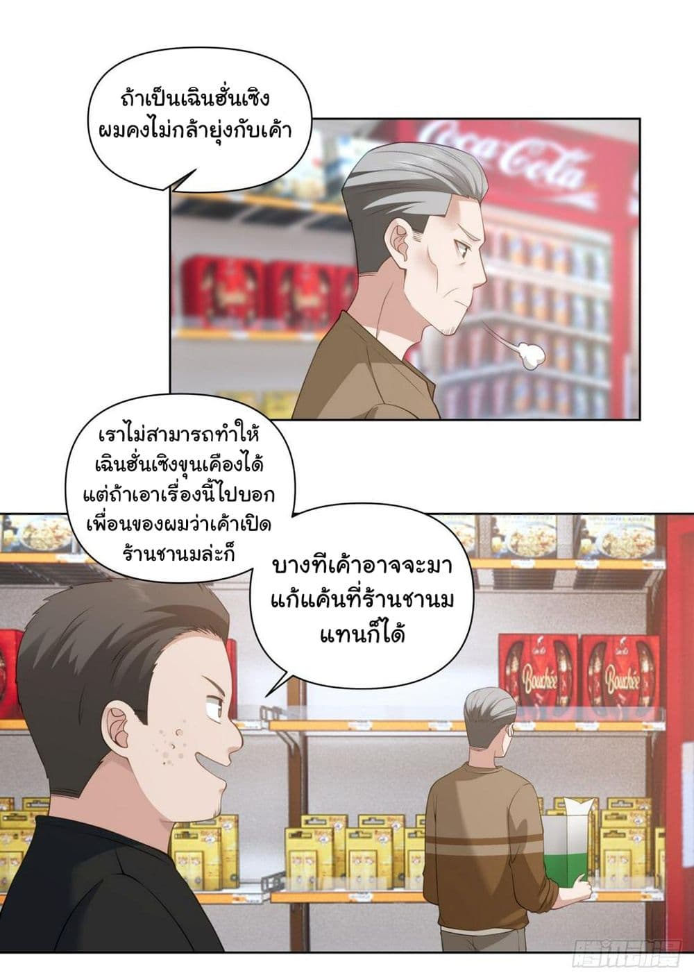 I Really Don’t Want to be Reborn ตอนที่ 139 (26)