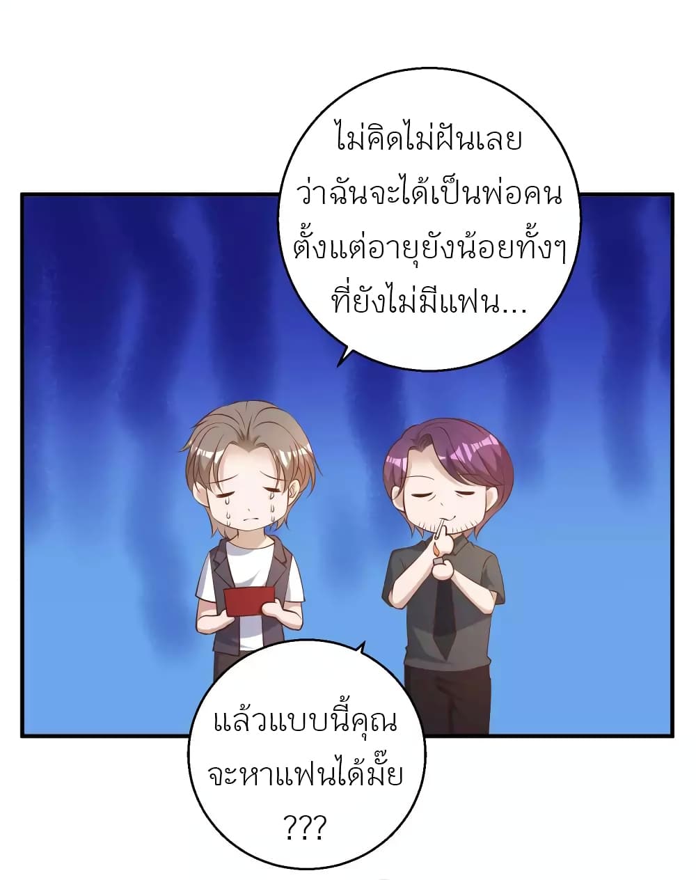 God Fisherman ตอนที่ 48 (8)