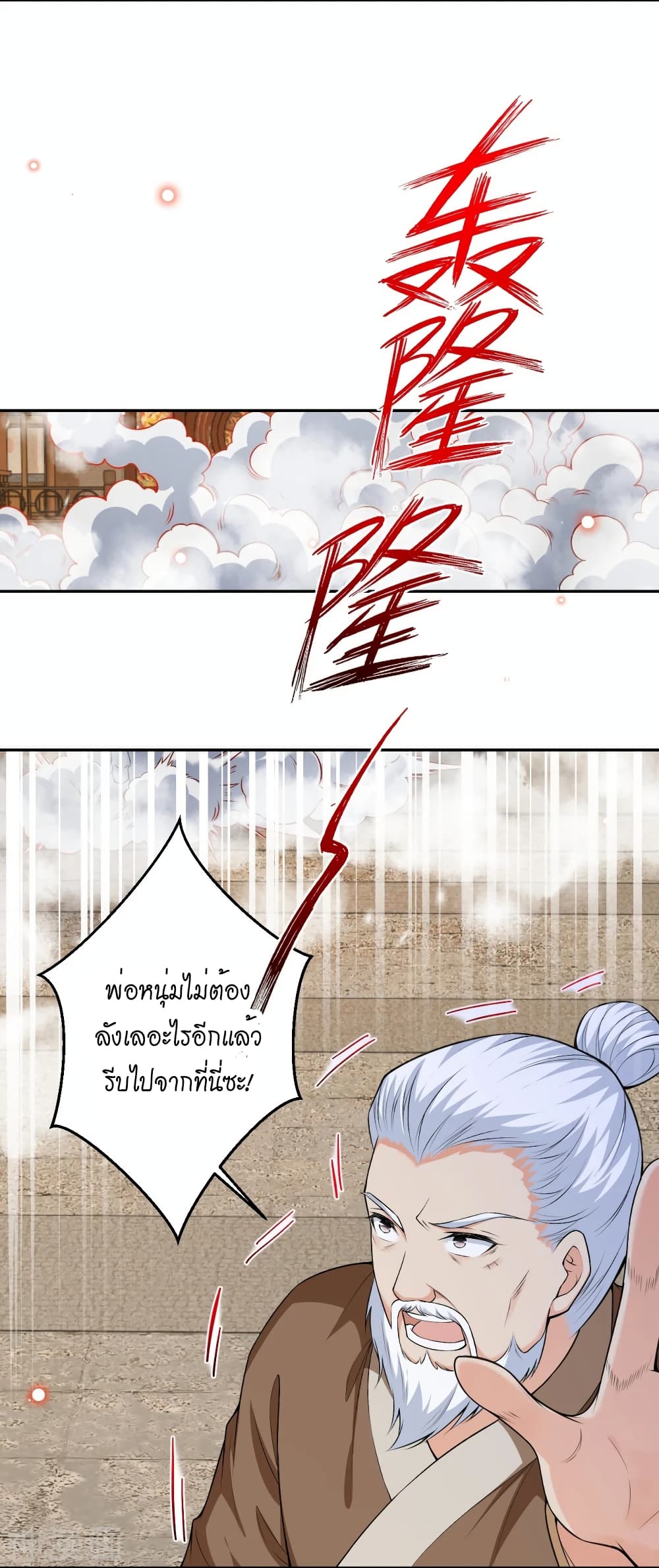 Against the Gods อสูรพลิกฟ้า ตอนที่ 484 (7)