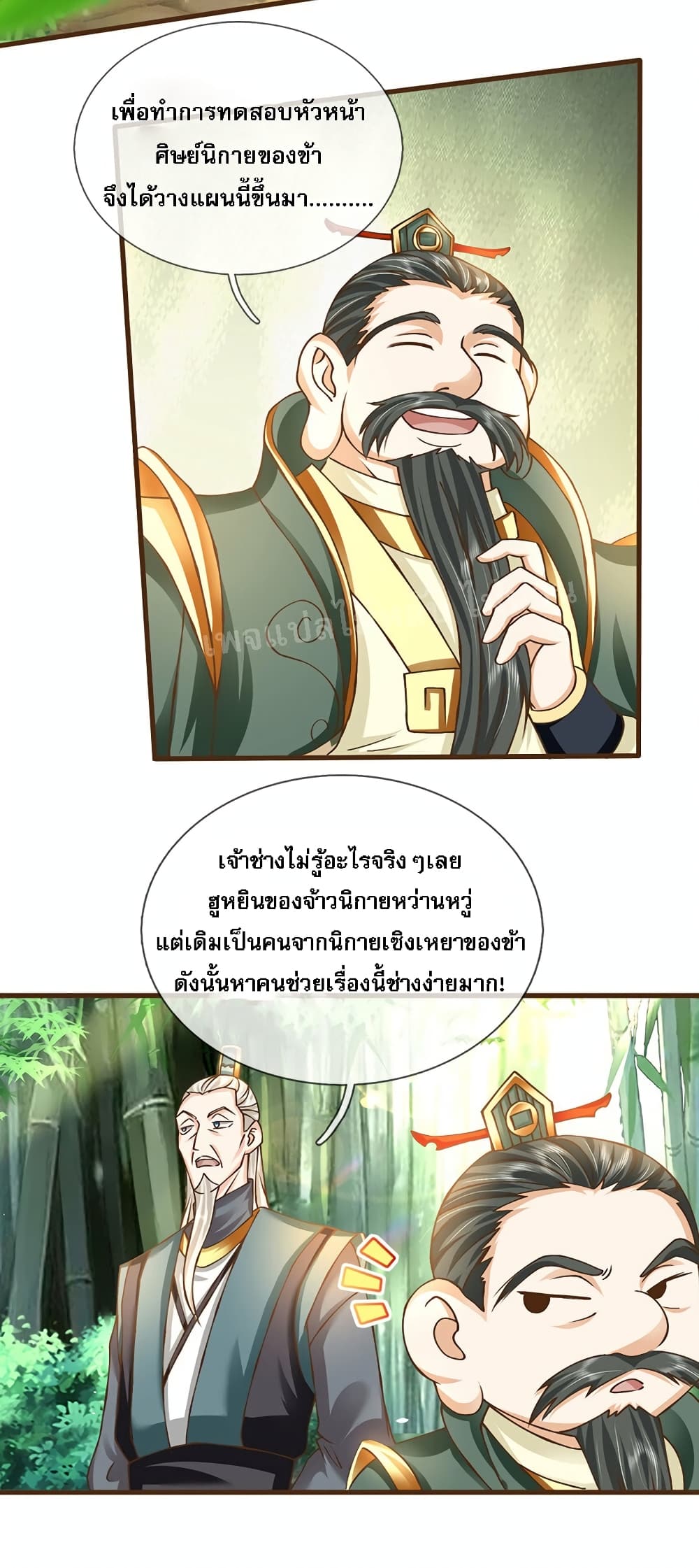I Have a God level System ตอนที่ 11 (13)