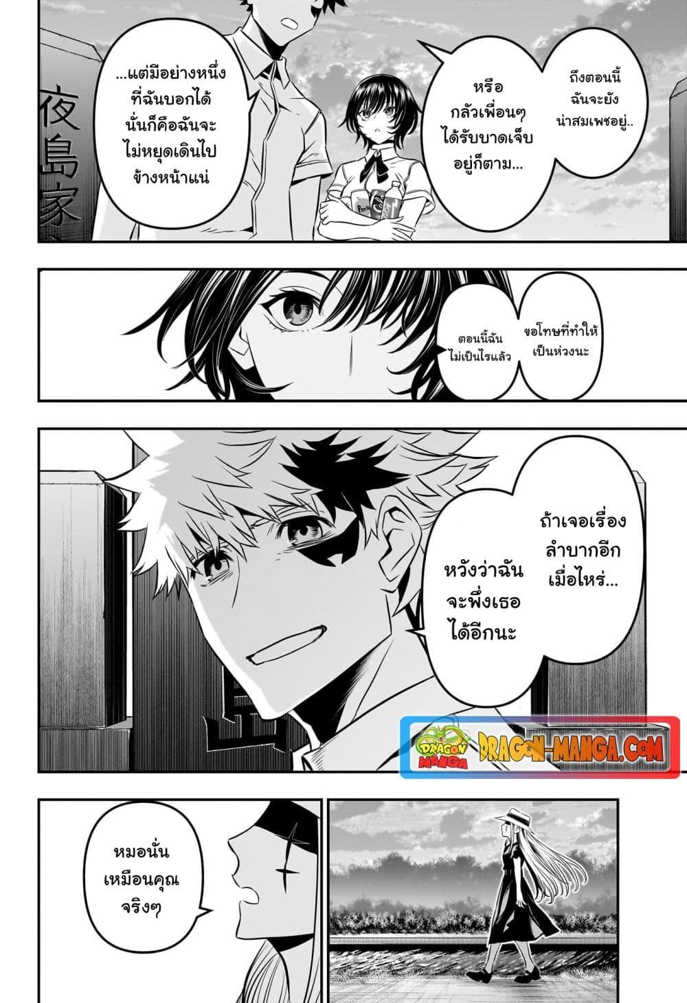 Nue’s Exorcist ตอนที่ 43 (18)