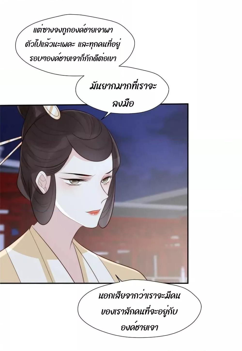 After The Rotten, I Control The Prince’s Heart – ปล่อยมันพัง…แล้วไปกุมหัวใจองค์ชาย ตอนที่ 74 (24)