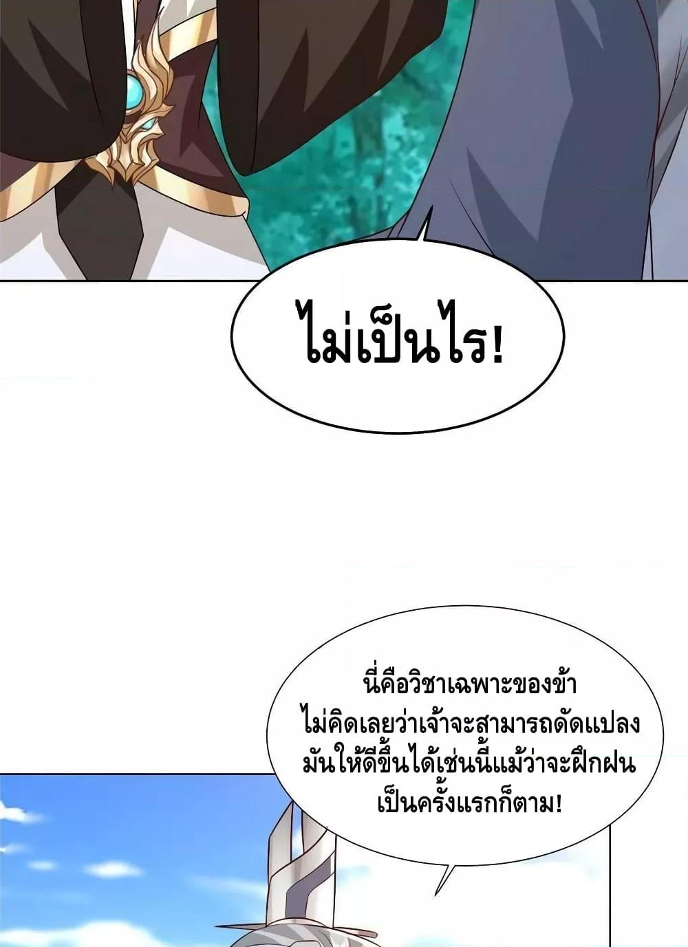 Dragon Shepherd ตอนที่ 262 (30)