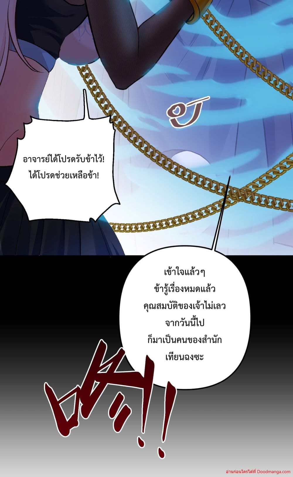 Invincible Within My Domain ตอนที่ 3 (48)