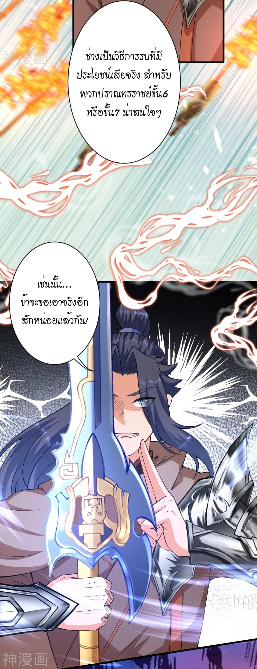 Against the Gods อสูรพลิกฟ้า ตอนที่ 484 (22)