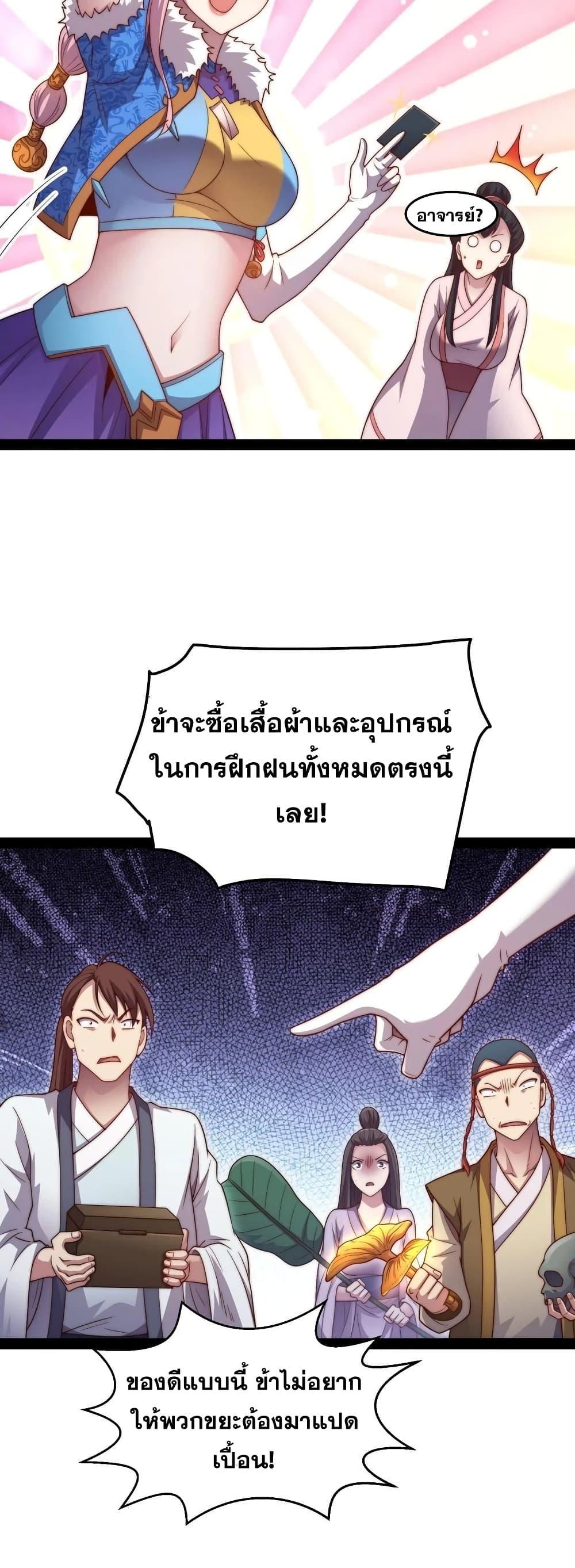 Invincible at The Start ตอนที่ 103 (20)