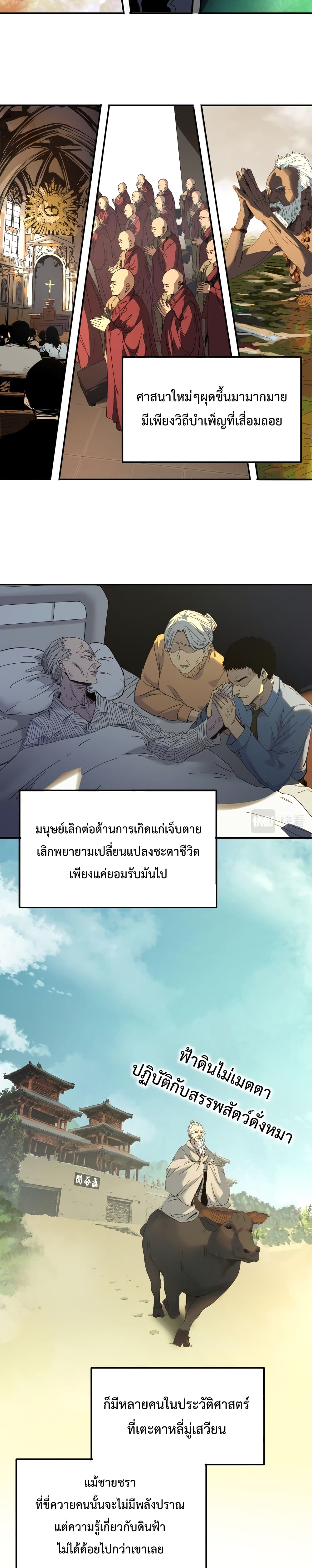 Kidnapped by the Earth ตอนที่ 4 (3)