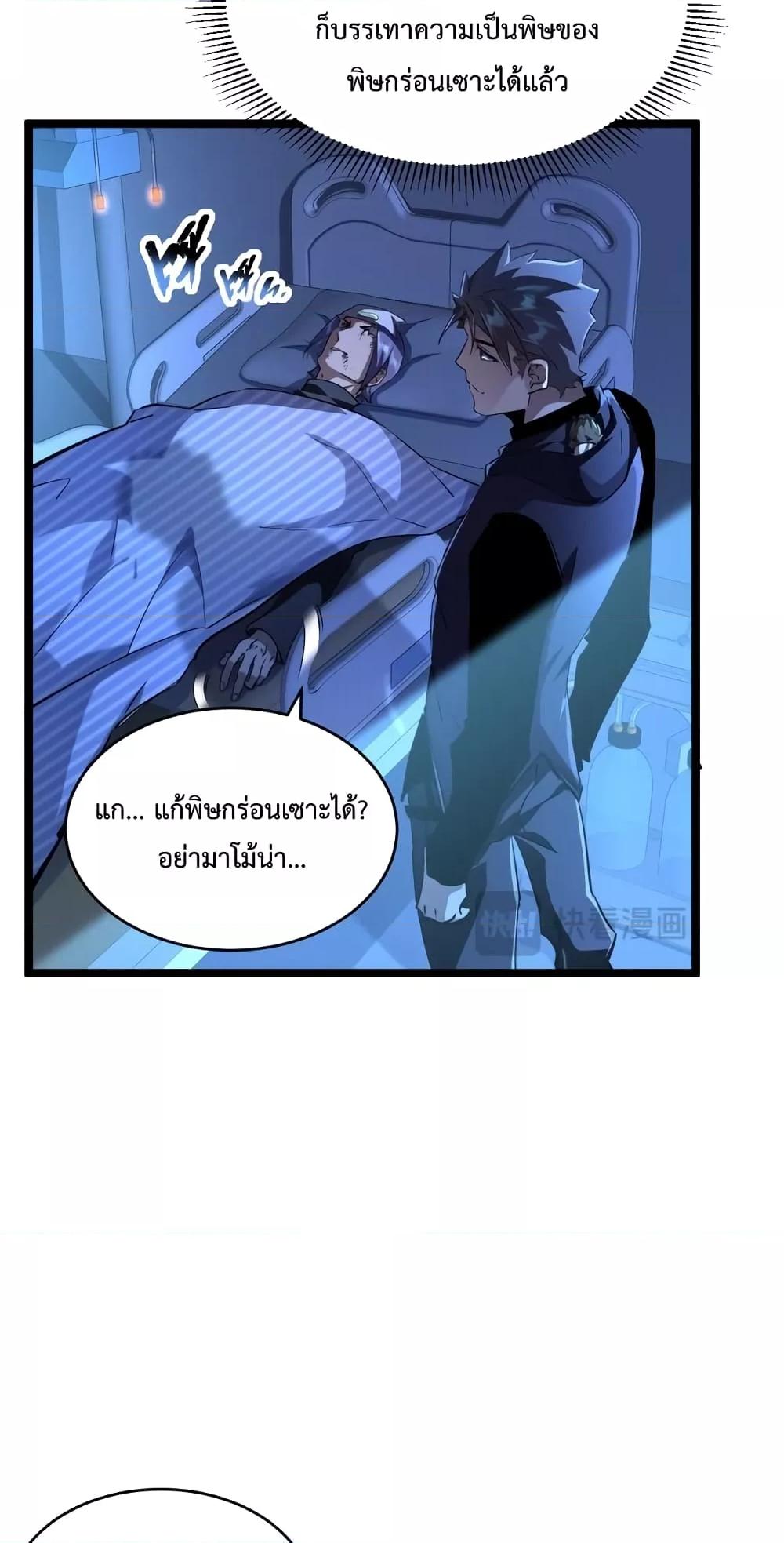 Omnipotent Warrior ตอนที่ 31 (9)